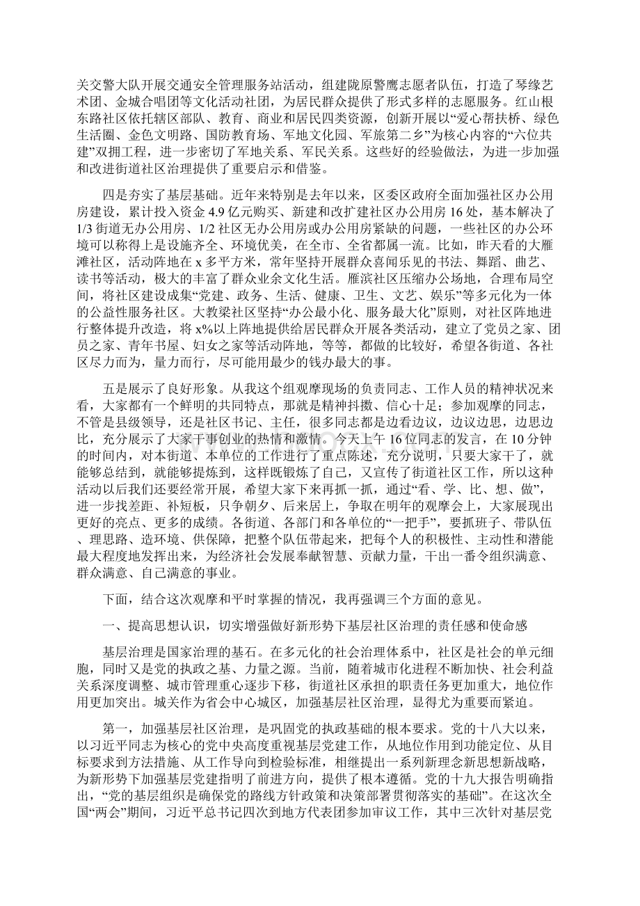 全区街道社区工作会暨两新组织党建工作推进会议讲话稿Word文件下载.docx_第2页