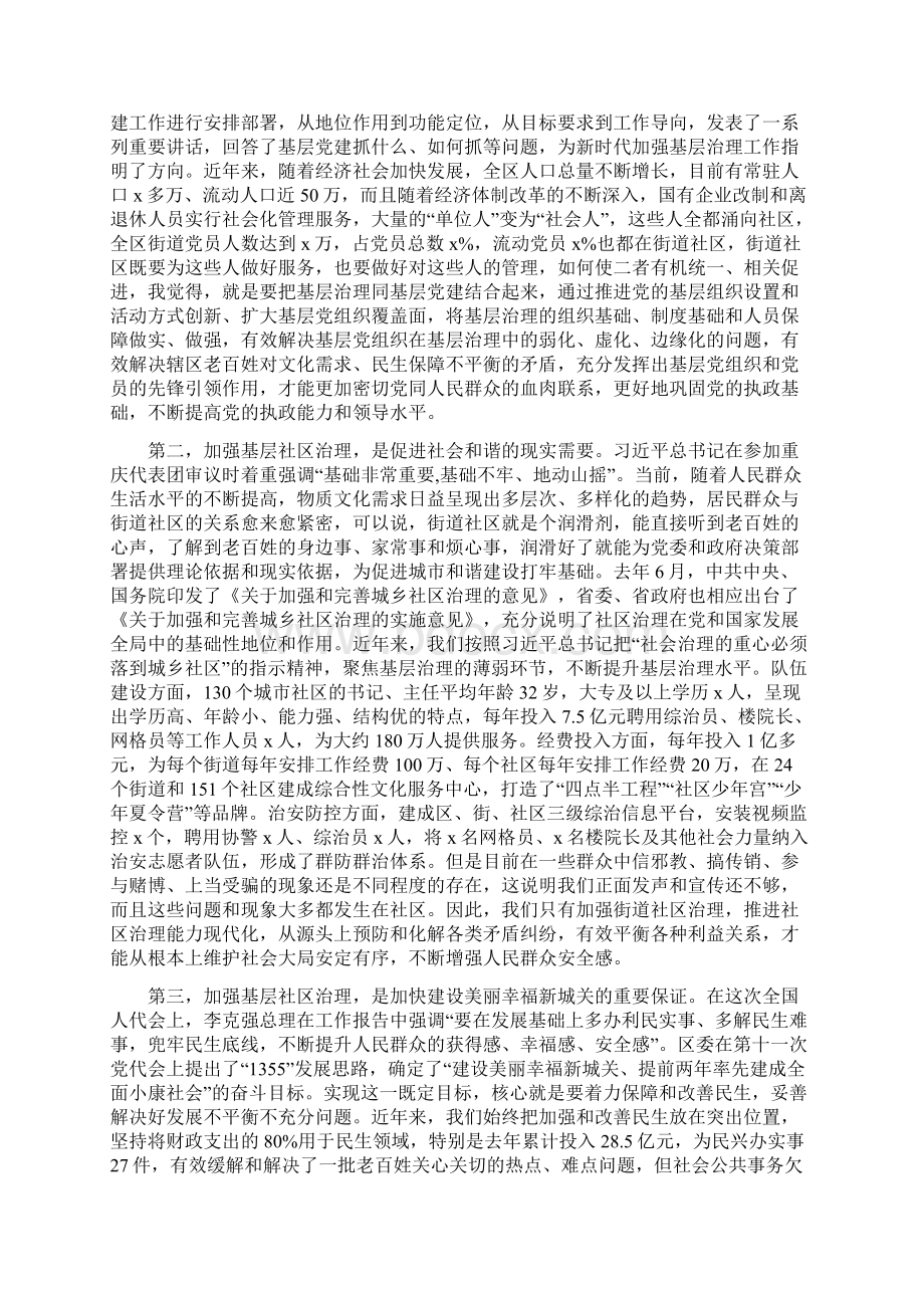 全区街道社区工作会暨两新组织党建工作推进会议讲话稿Word文件下载.docx_第3页