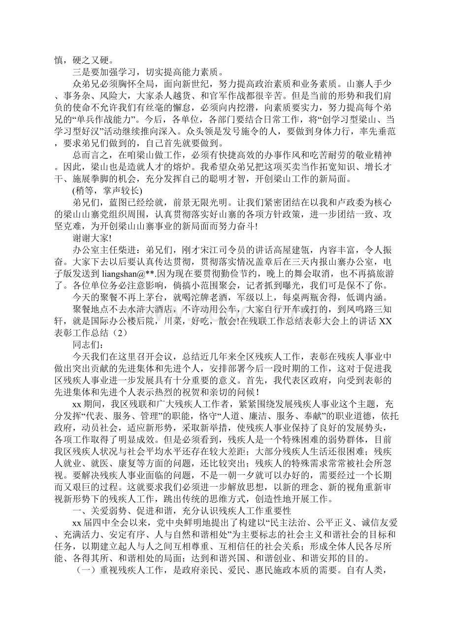 XX表彰工作总结4篇.docx_第2页