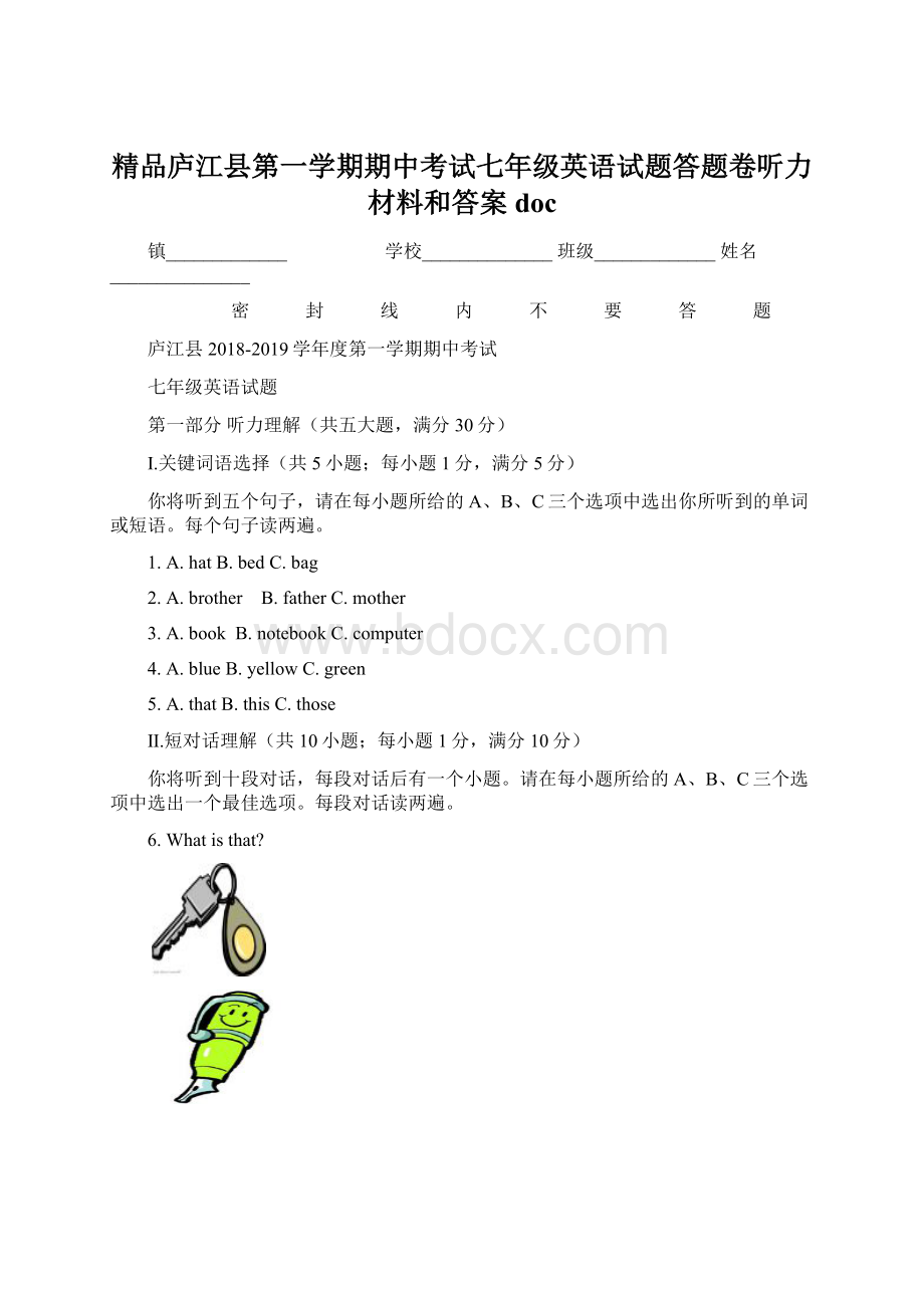 精品庐江县第一学期期中考试七年级英语试题答题卷听力材料和答案docWord格式文档下载.docx