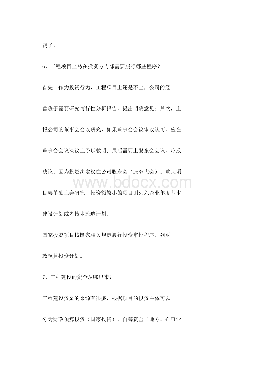 工程项目建设的基本知识Word文档下载推荐.docx_第3页