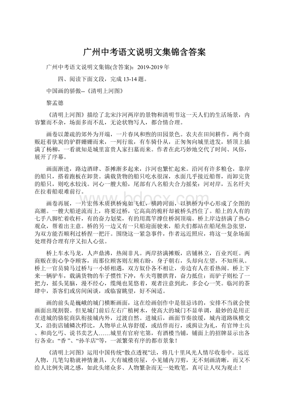 广州中考语文说明文集锦含答案.docx