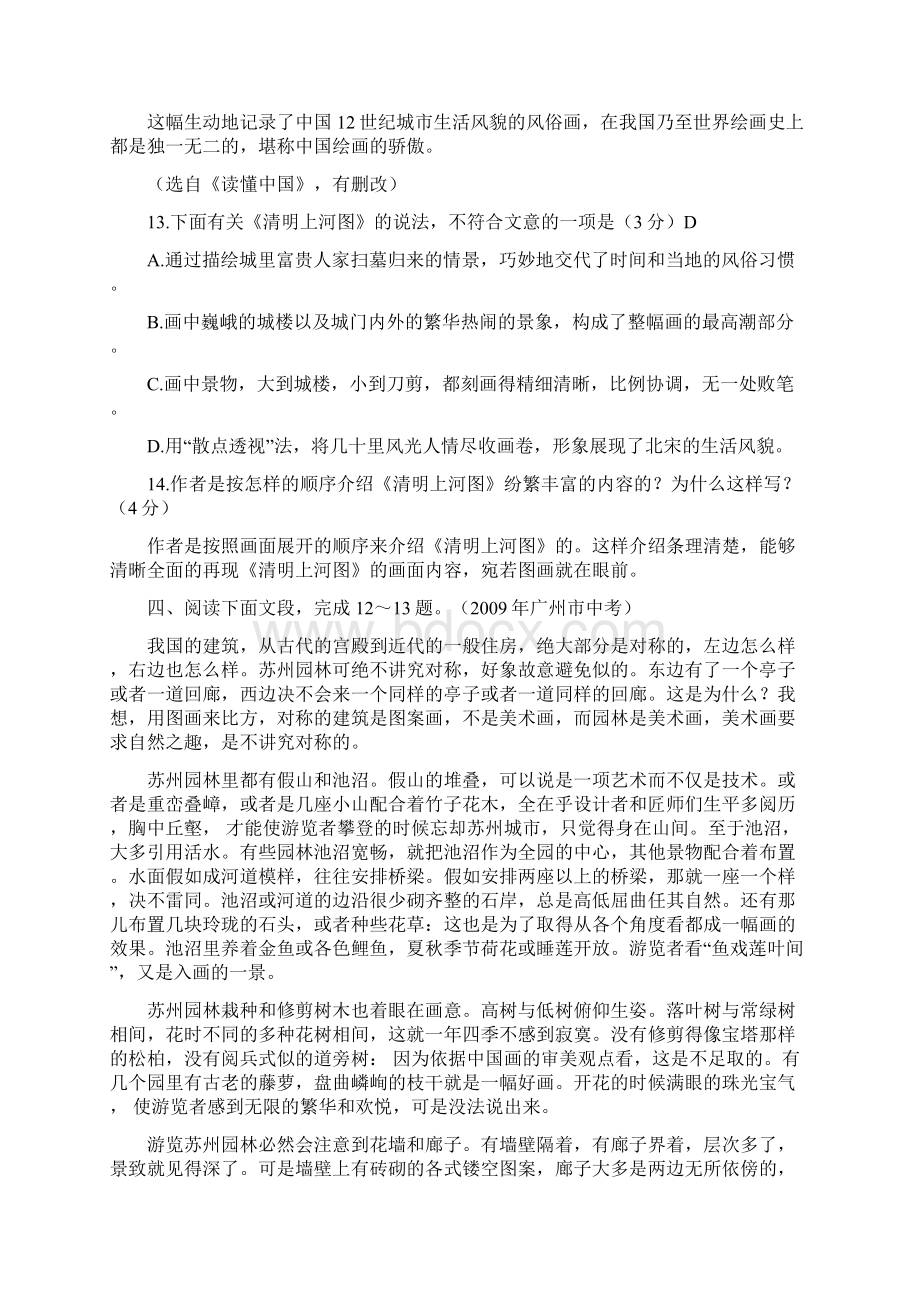 广州中考语文说明文集锦含答案.docx_第2页