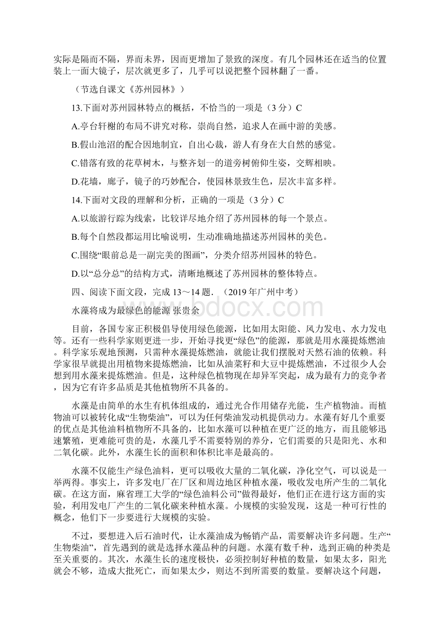 广州中考语文说明文集锦含答案.docx_第3页