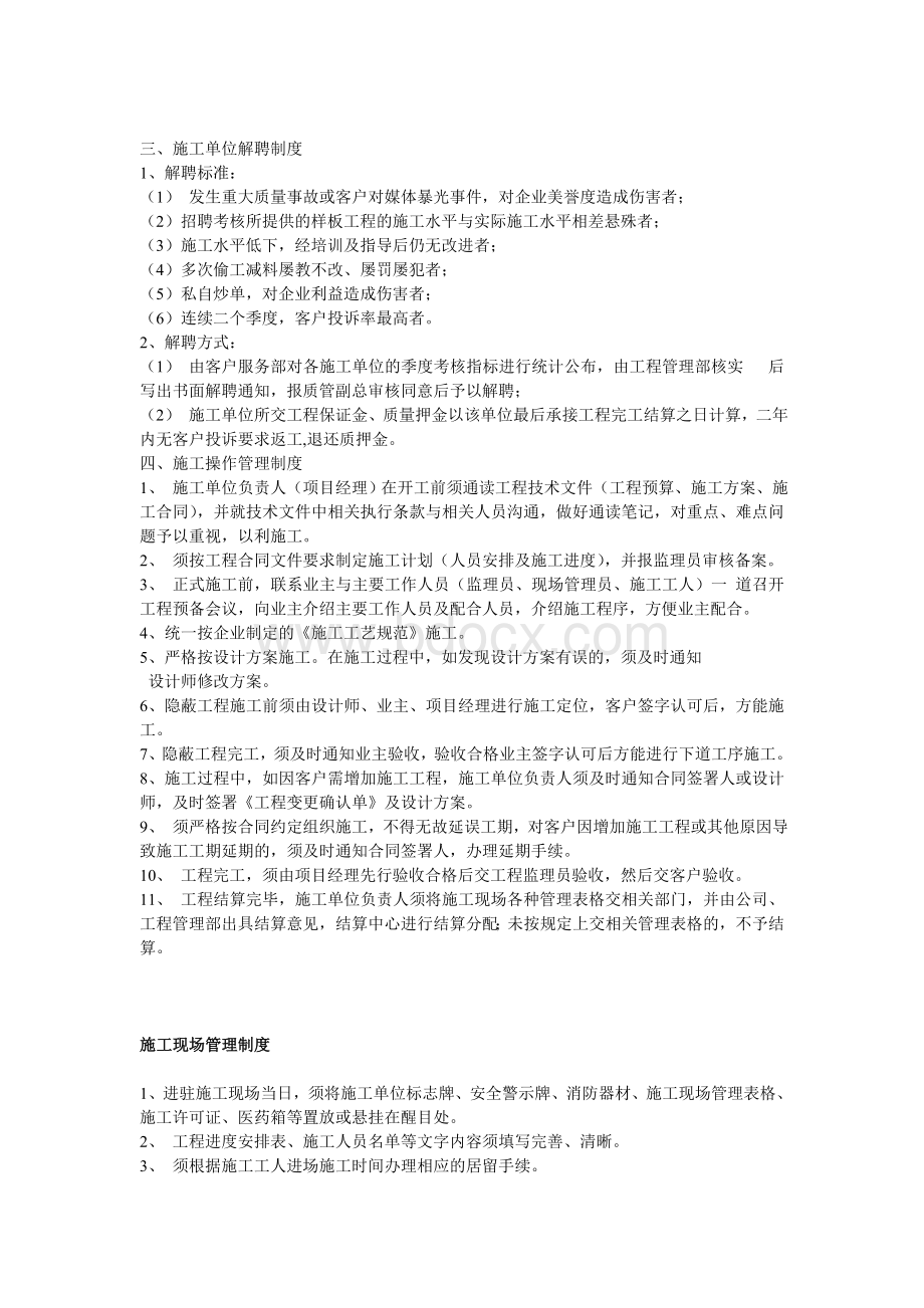 芜湖皖美装饰公司管理制度大全_精品文档文档格式.doc_第3页