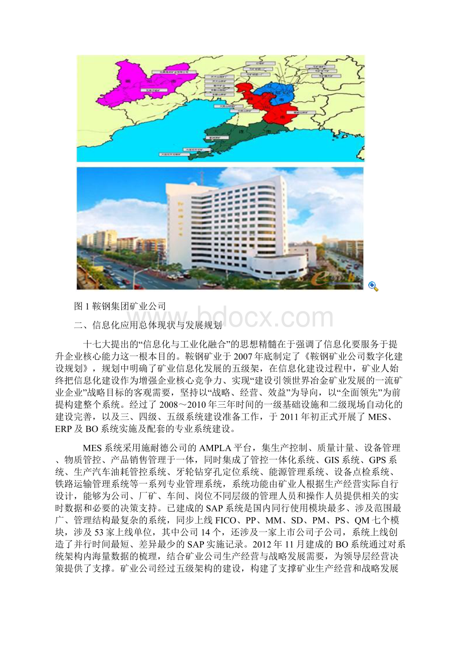 信息化建设助推鞍钢矿业战略目标实现Word格式.docx_第2页