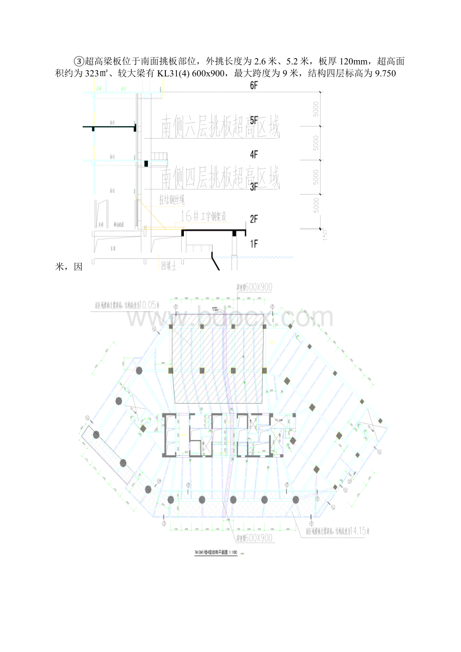 东海火炬科技园研发中心7#楼上部主体工程高大模板工程专项施工方案.docx_第3页