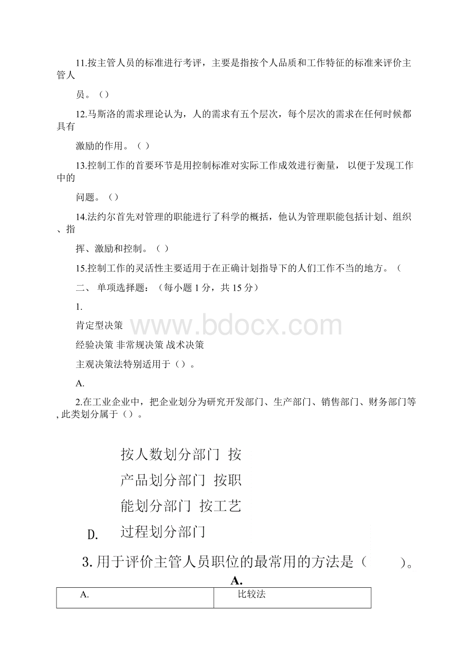 企业管理人员考试试题及标准答案Word格式文档下载.docx_第2页