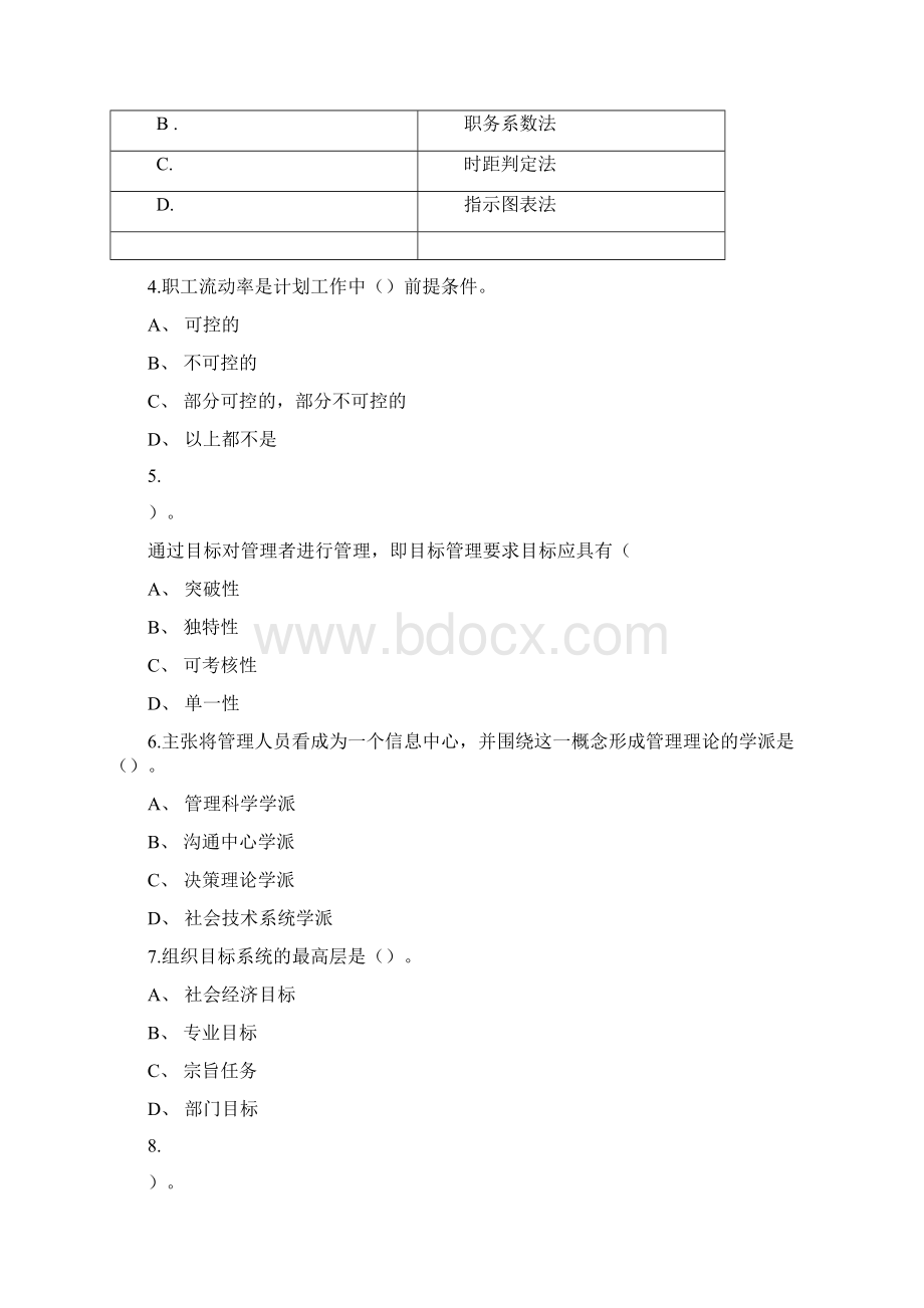 企业管理人员考试试题及标准答案Word格式文档下载.docx_第3页