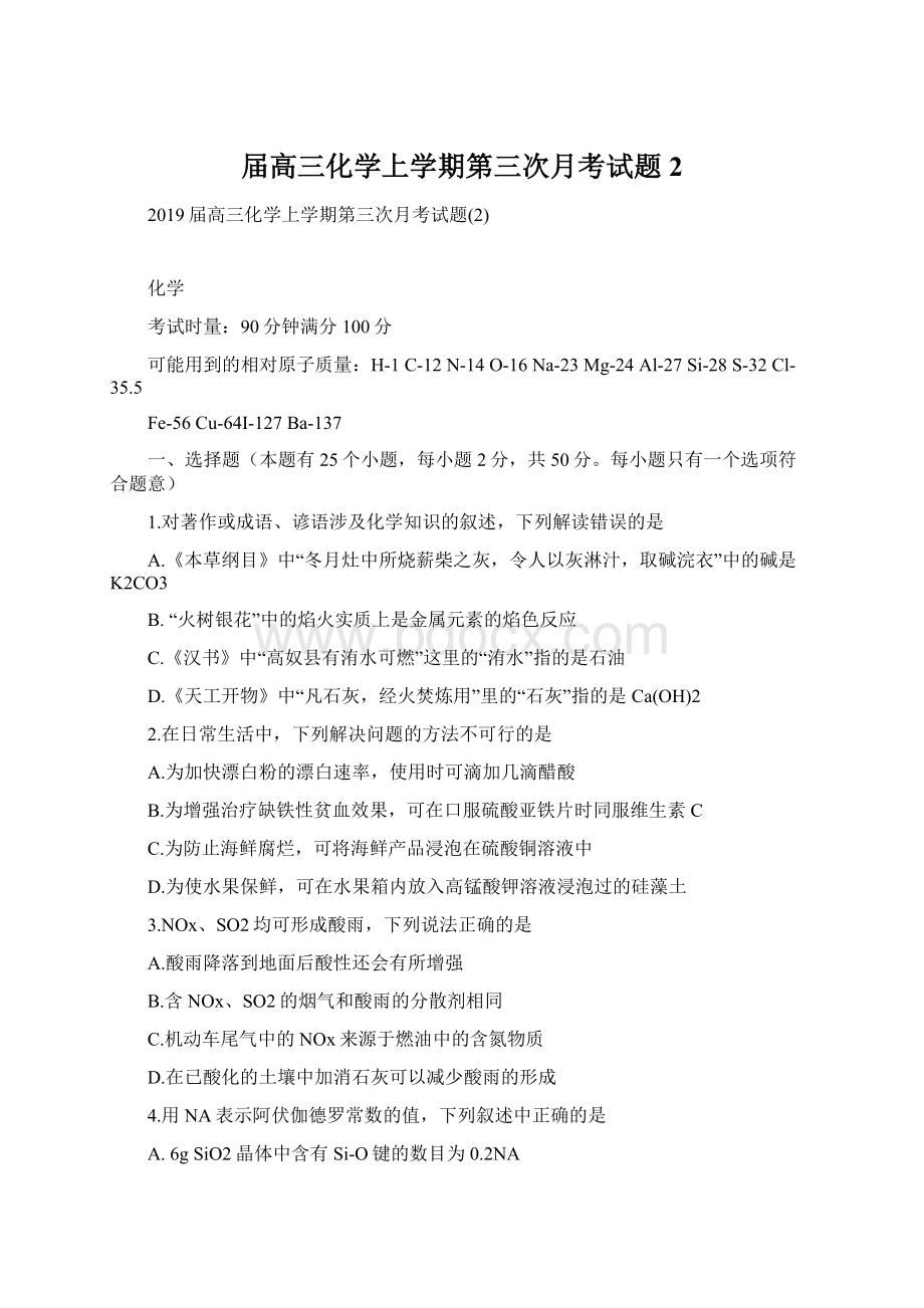 届高三化学上学期第三次月考试题2.docx_第1页