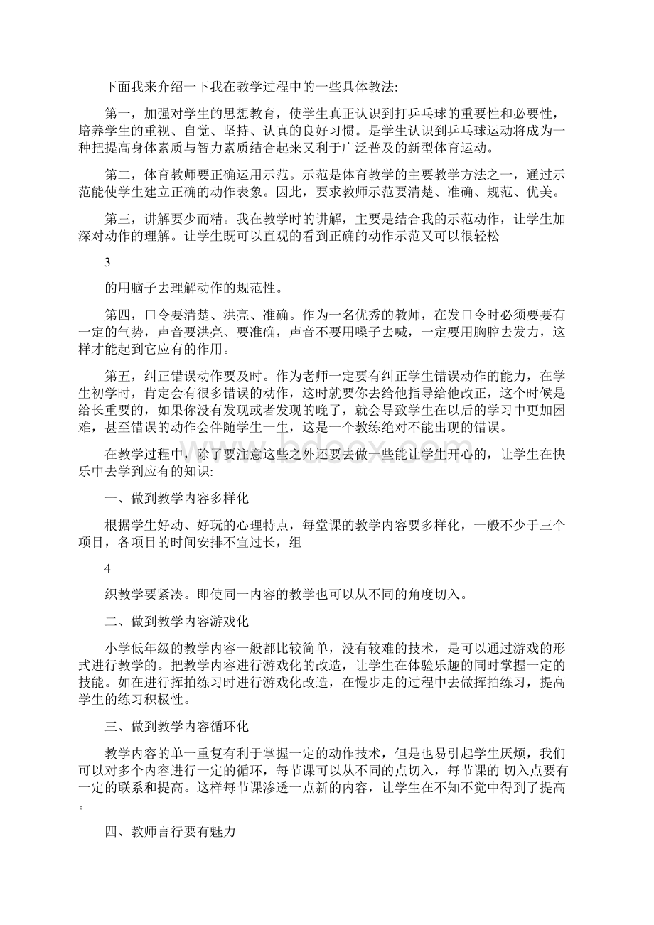 体育社会实践报告Word下载.docx_第2页