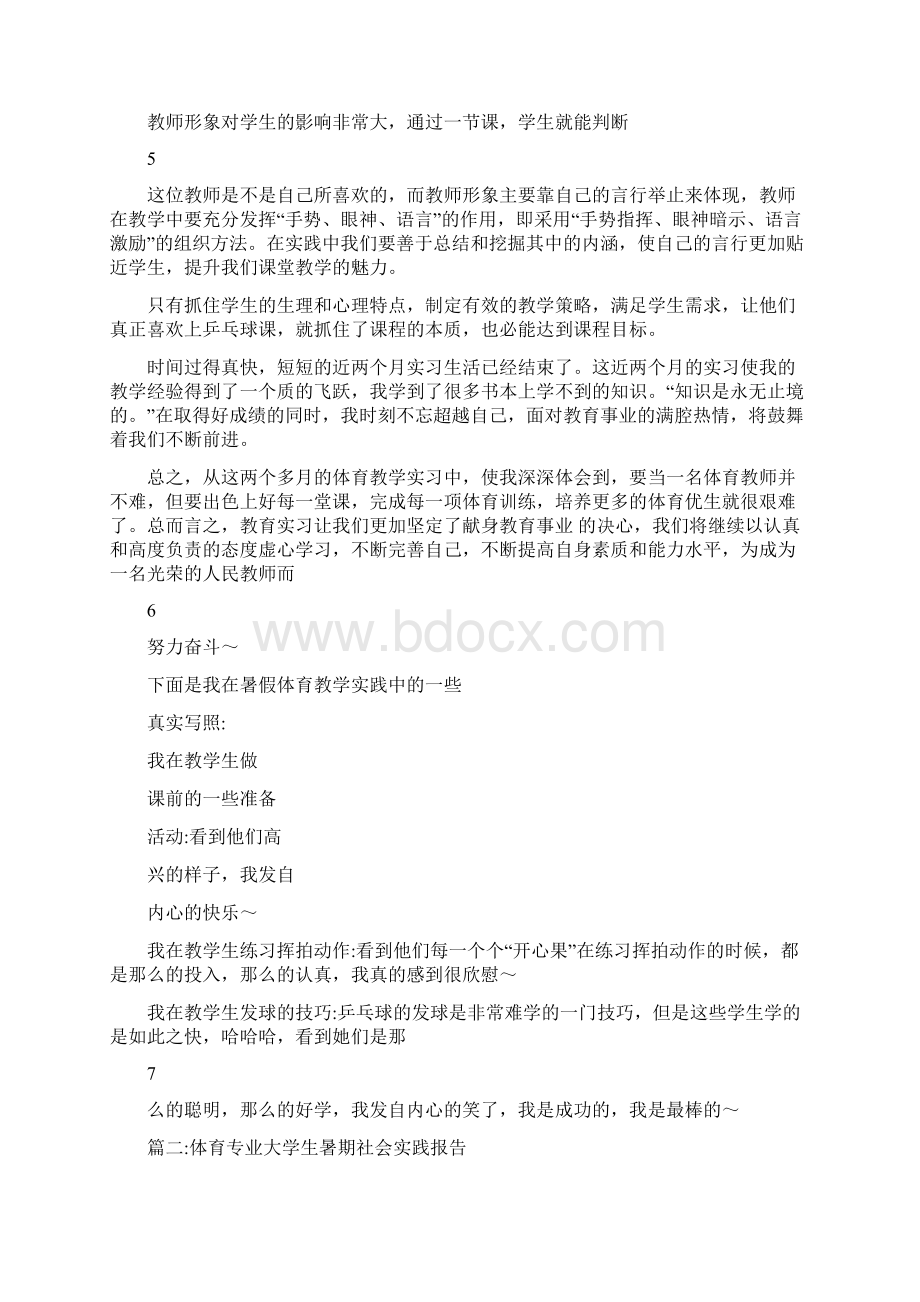 体育社会实践报告Word下载.docx_第3页