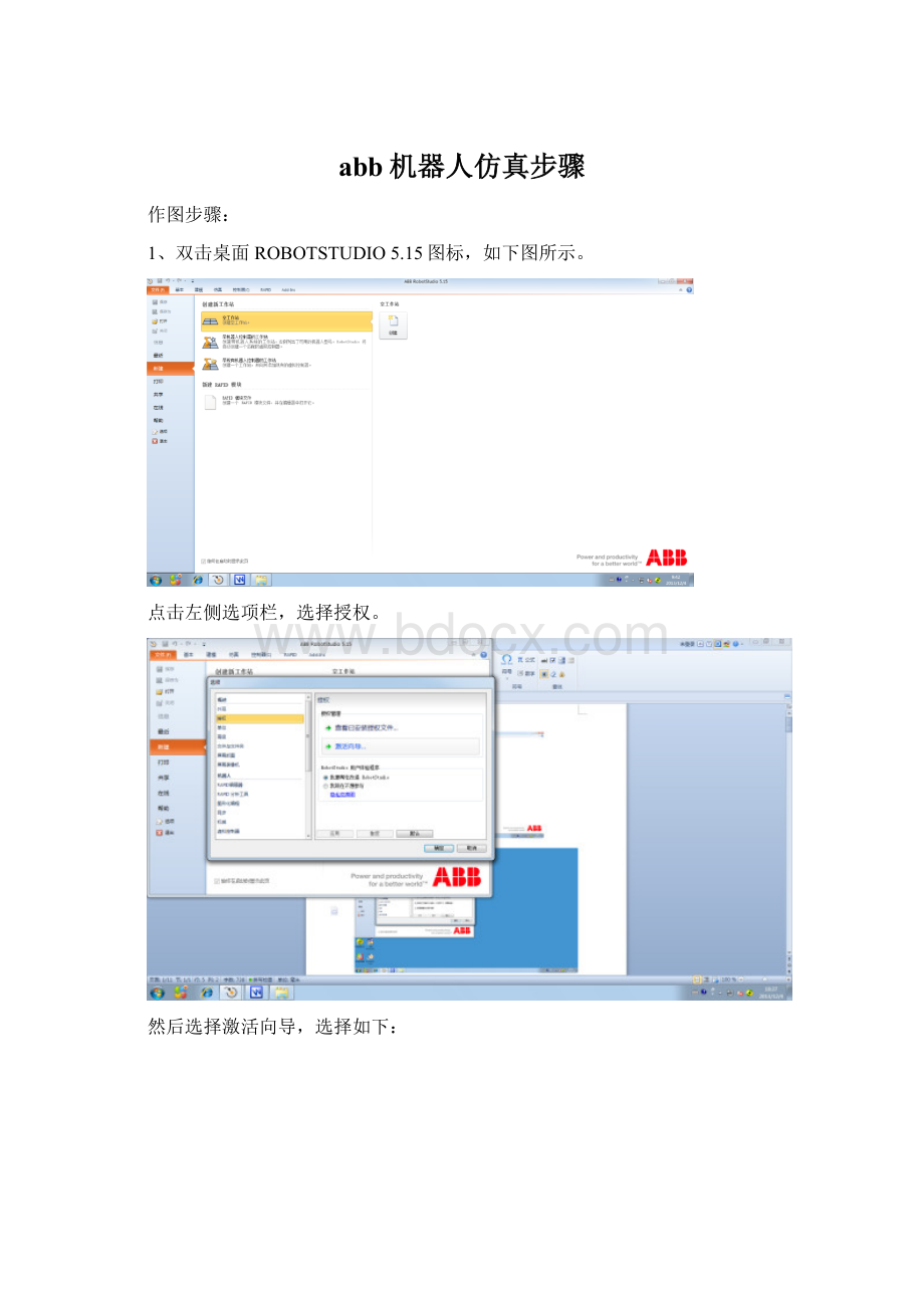 abb机器人仿真步骤Word格式文档下载.docx