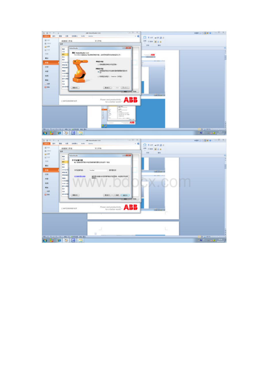 abb机器人仿真步骤.docx_第2页