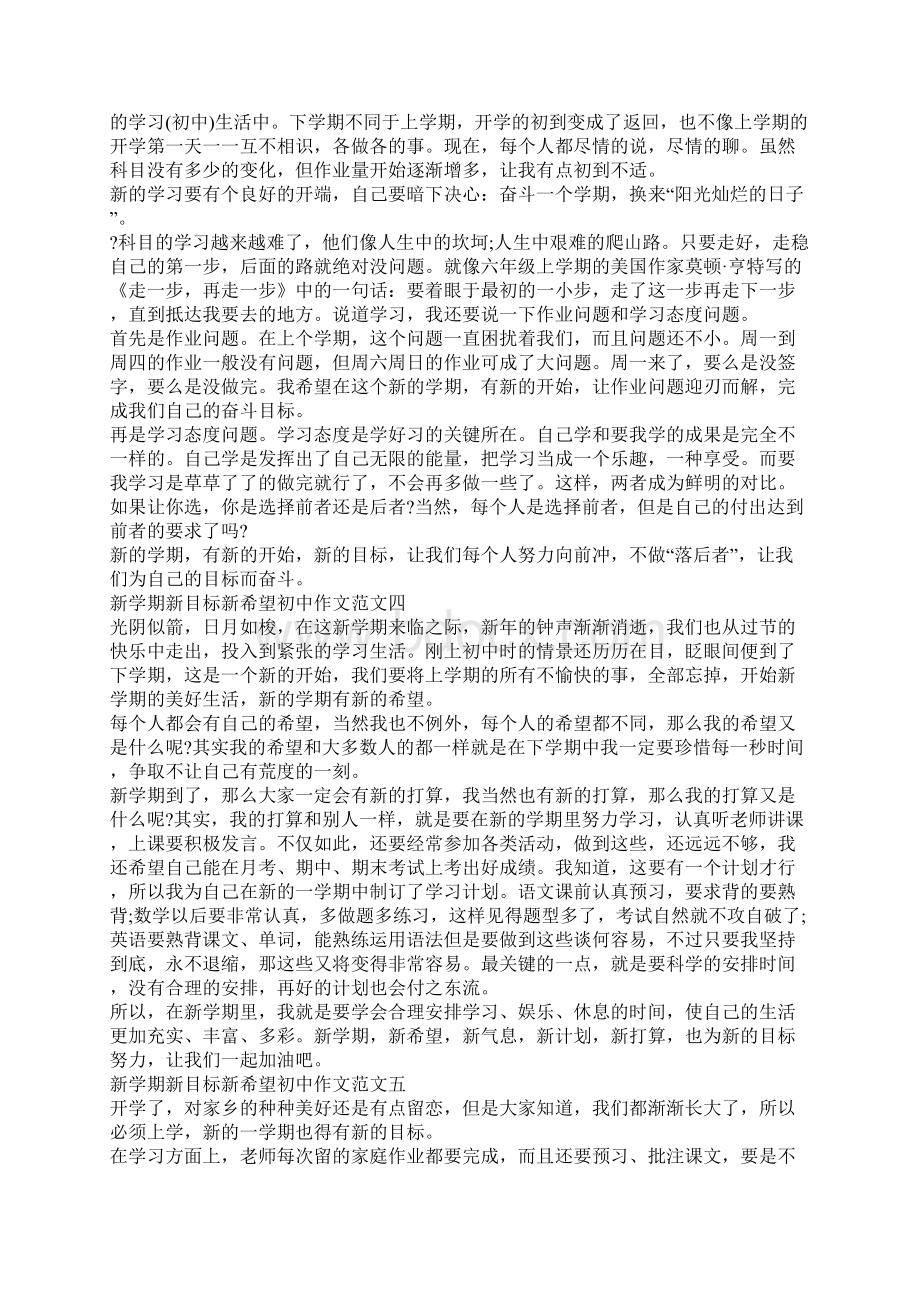 新学期新目标新希望初中作文十篇Word文件下载.docx_第2页