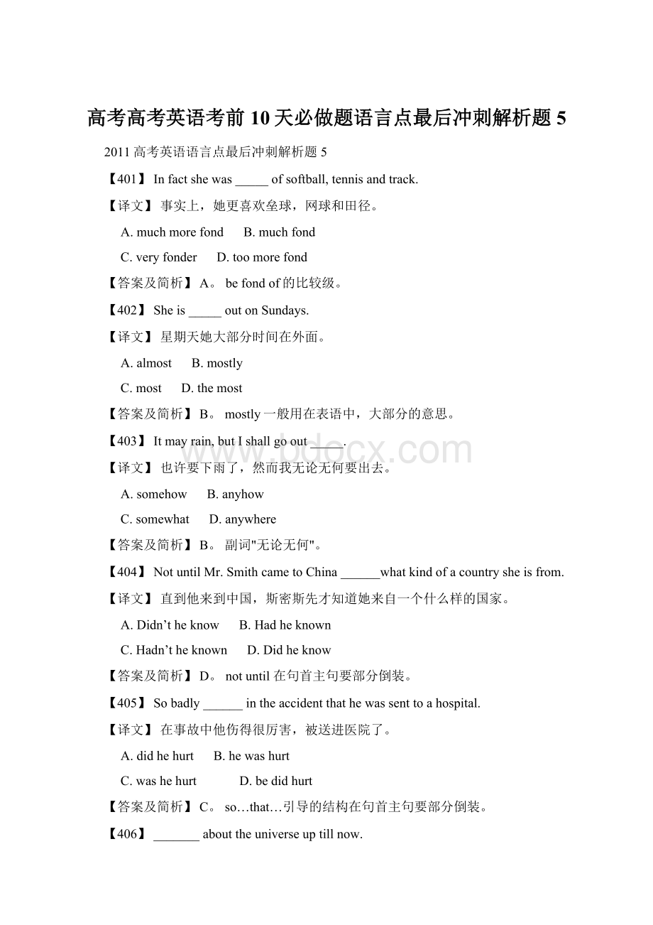 高考高考英语考前10天必做题语言点最后冲刺解析题5Word格式文档下载.docx