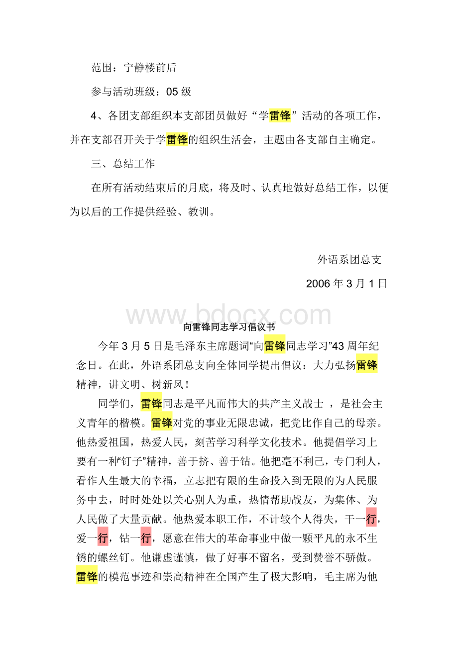 外语系团总支雷锋活动月计划.doc_第2页