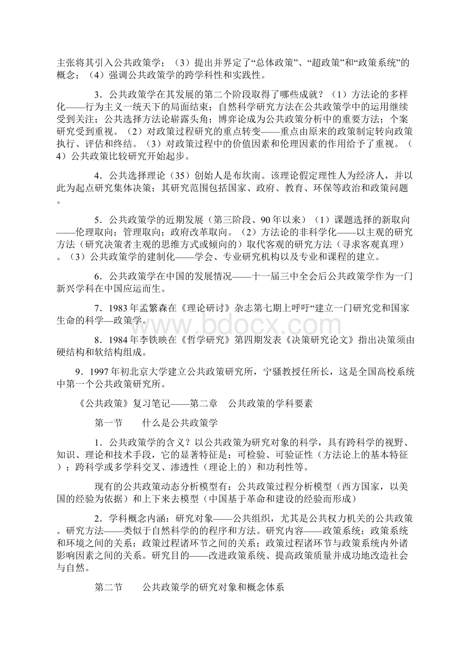 公共政策复习笔记文档格式.docx_第3页