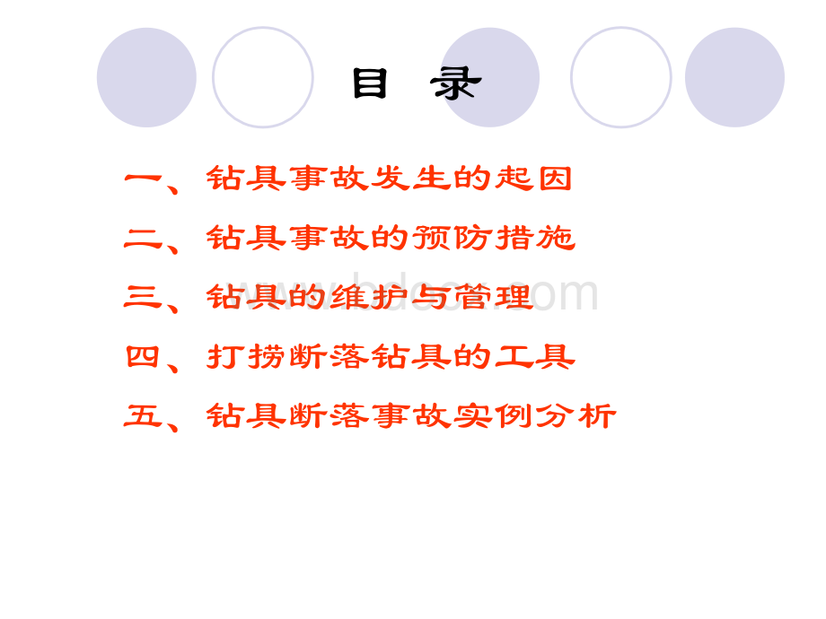 钻具断落事故的预防与处理_精品文档PPT推荐.ppt_第2页