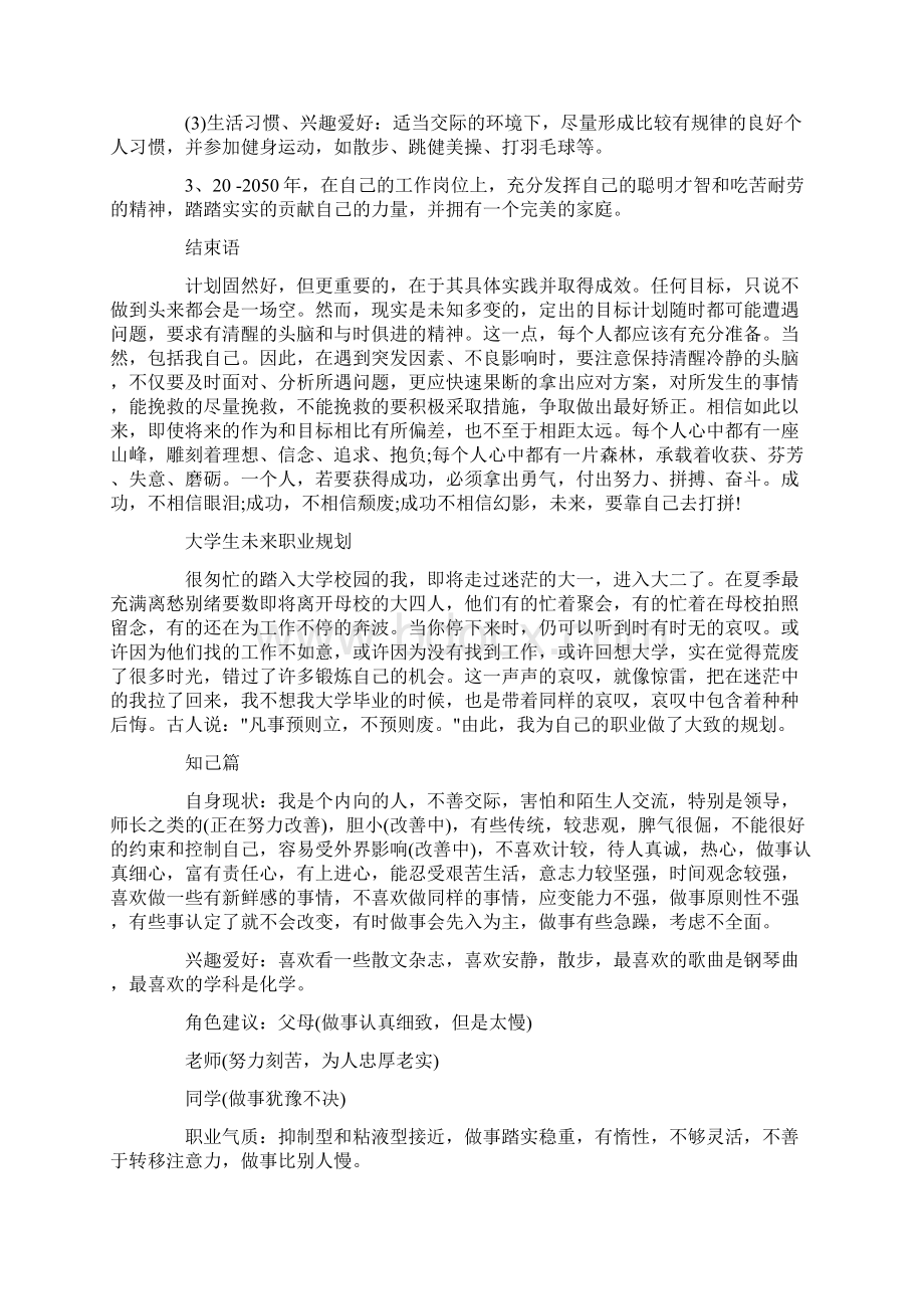 大学生未来职业规划怎么写Word文件下载.docx_第3页