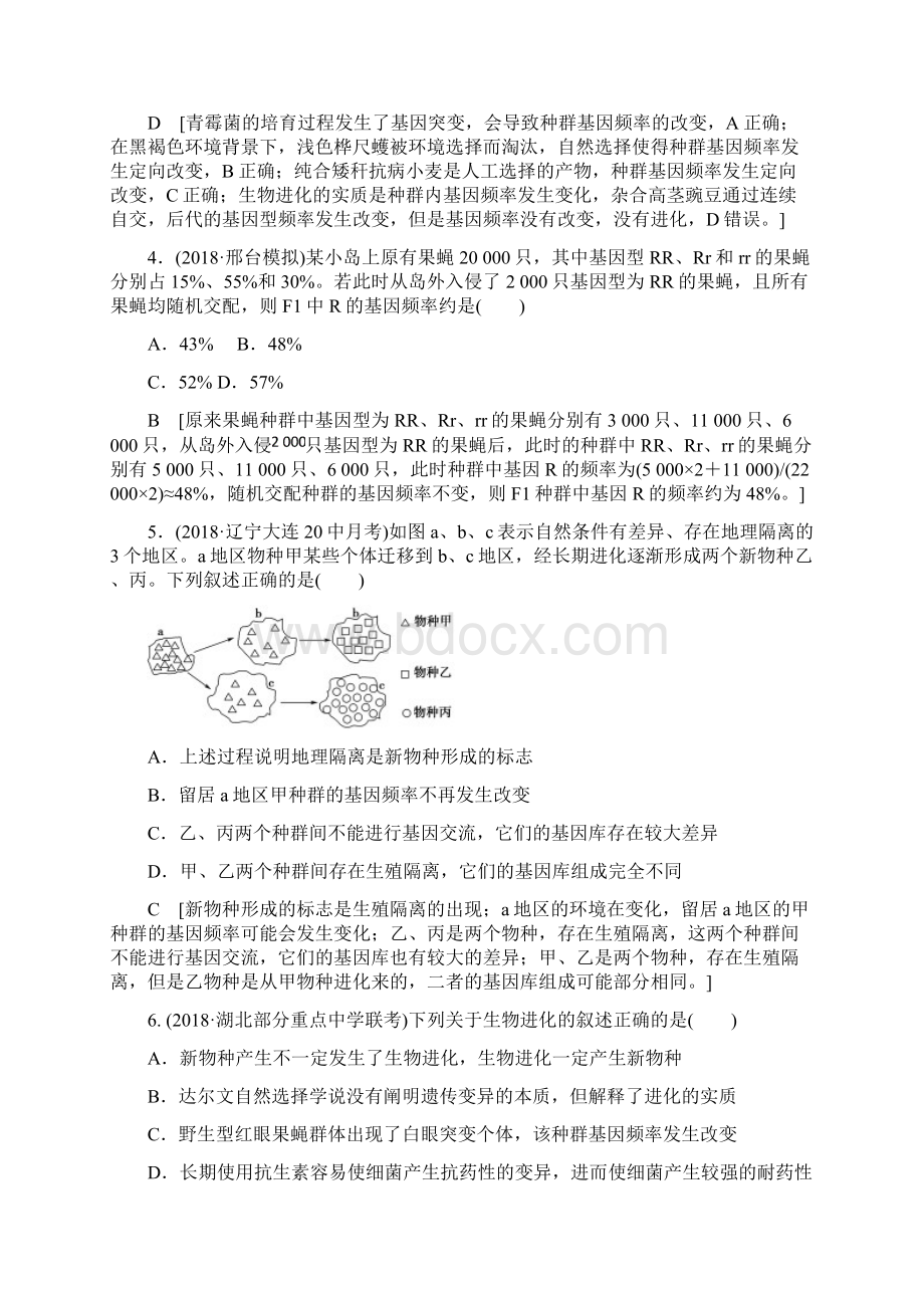 届苏教版 生物的进化 单元测试.docx_第2页