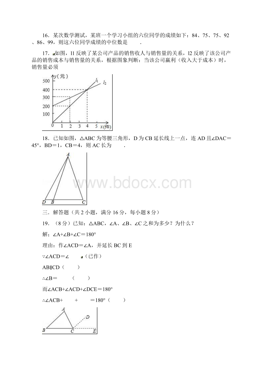 重庆市万州四中届九年级上学期期末质量监测数学试题含答案Word文件下载.docx_第3页