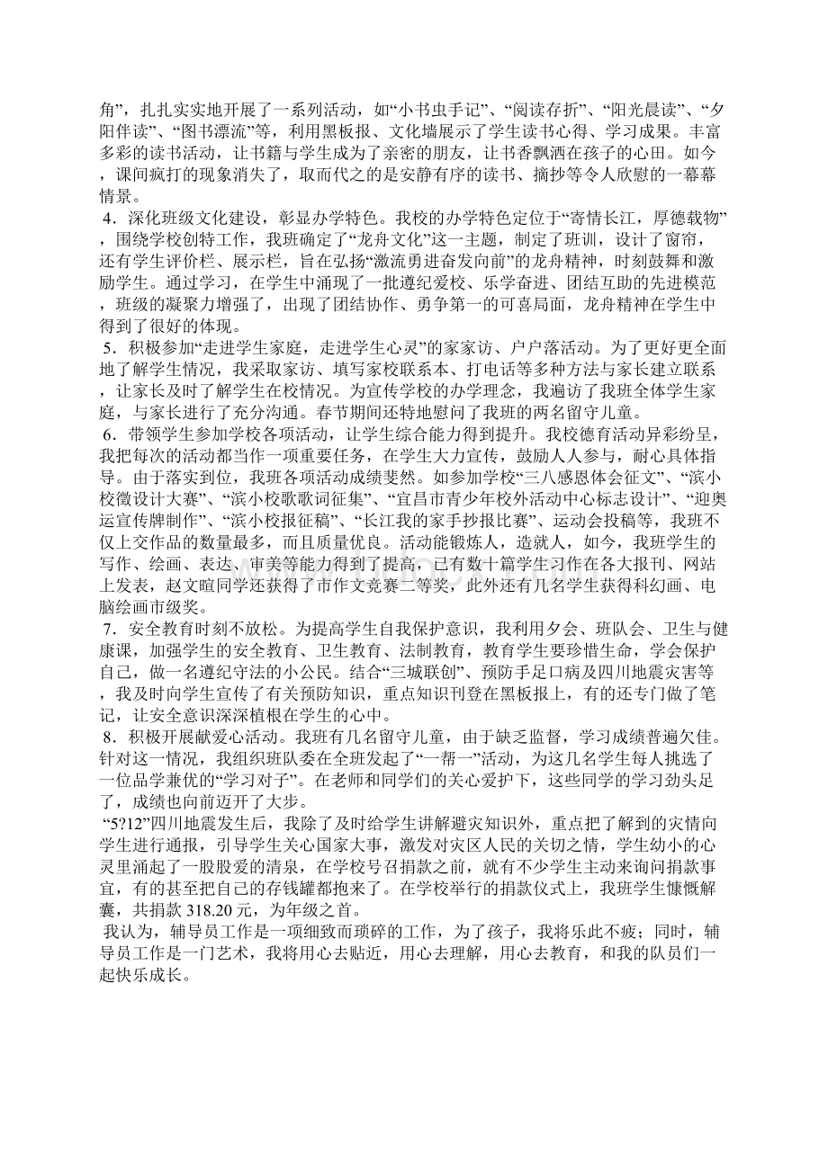 最新文明建设个人工作总结范本工作总结文档十篇.docx_第2页