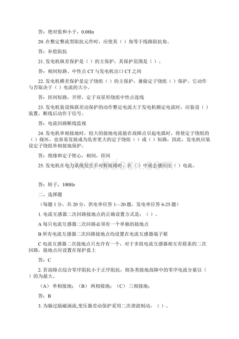 山西电力系统继电保护技术大赛试题笔试部分与答案Word文档格式.docx_第3页