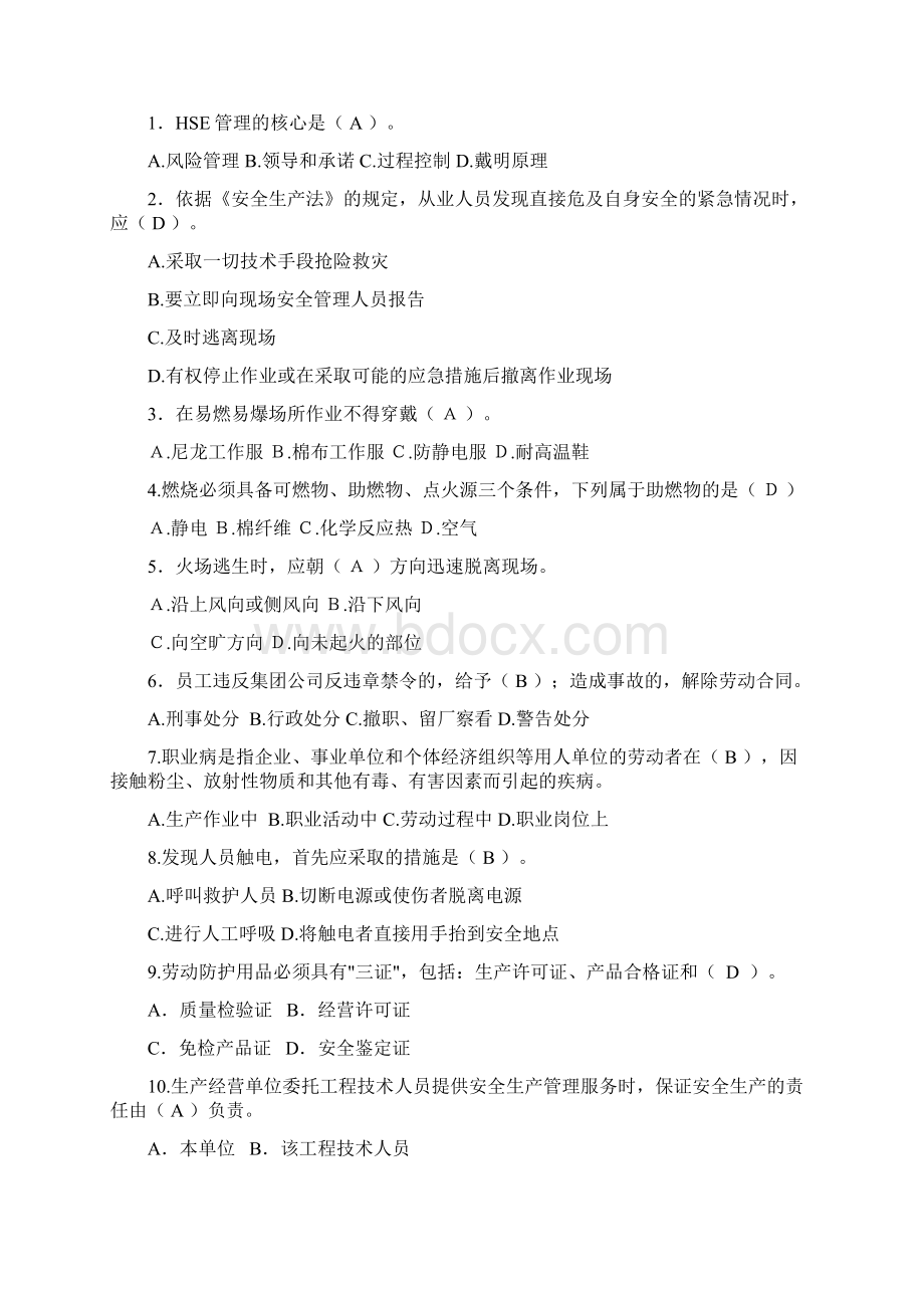 安全基础知识测试题教学教材Word下载.docx_第3页