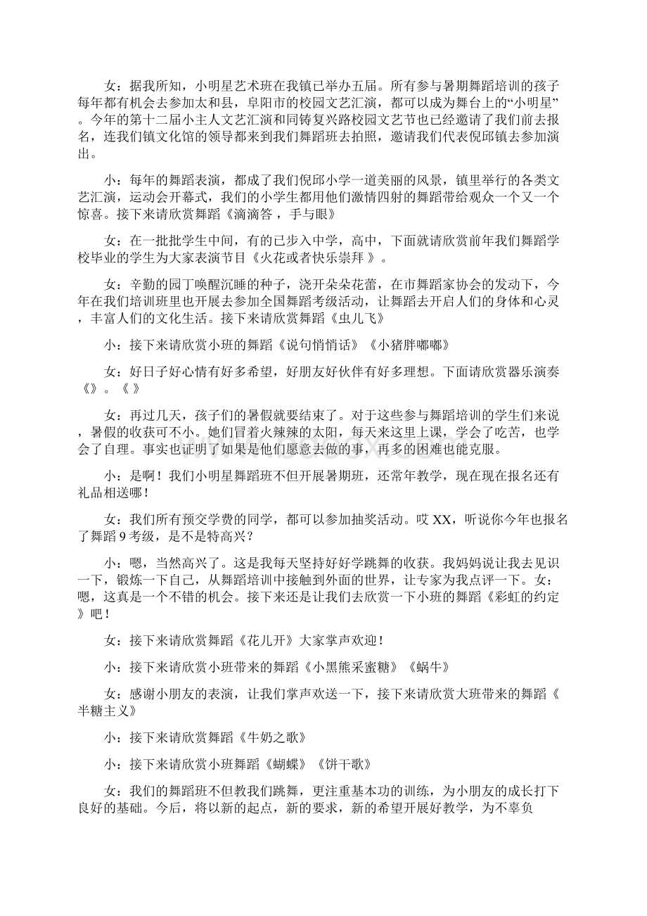 暑假培训机会汇演精选word文档 11页.docx_第2页