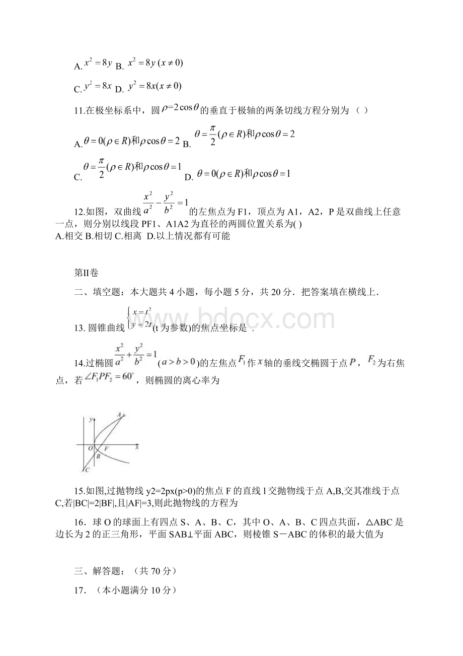 云南省昆明市学年高二数学上册期末考试题1.docx_第3页