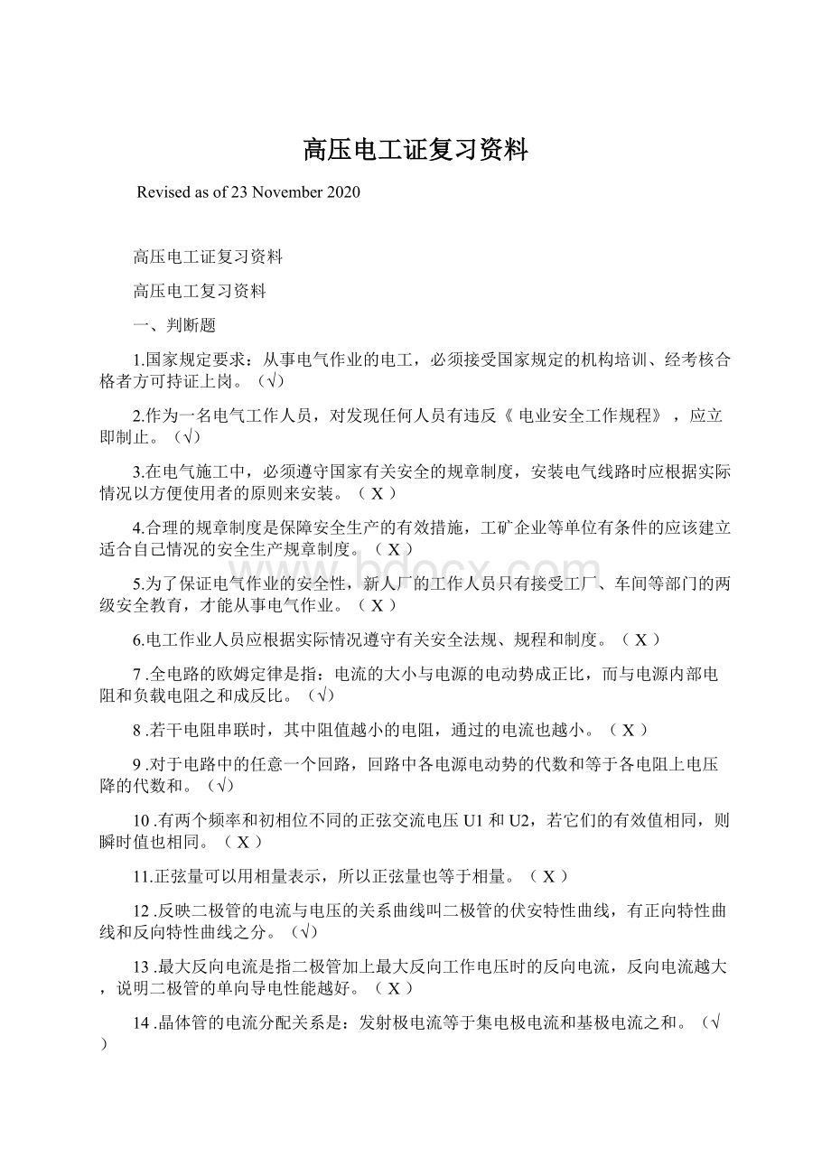 高压电工证复习资料Word下载.docx