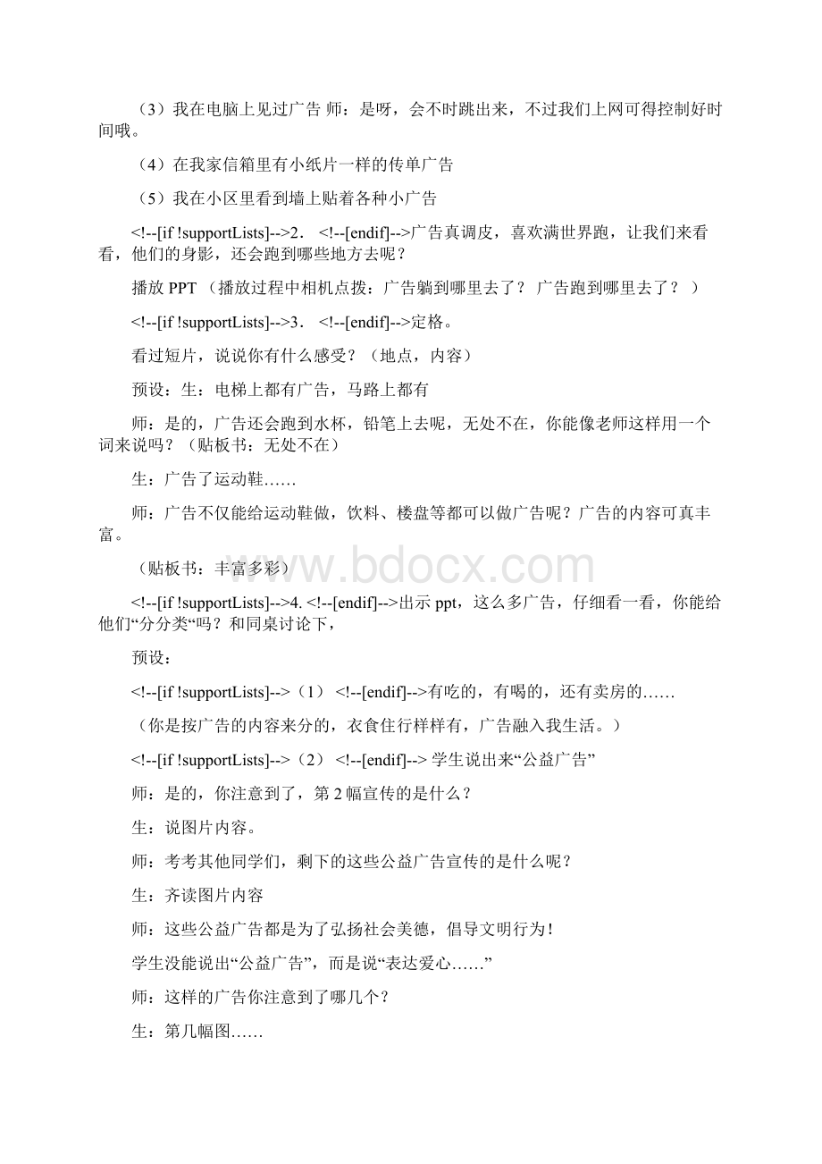 认识广告教学设计Word格式文档下载.docx_第2页