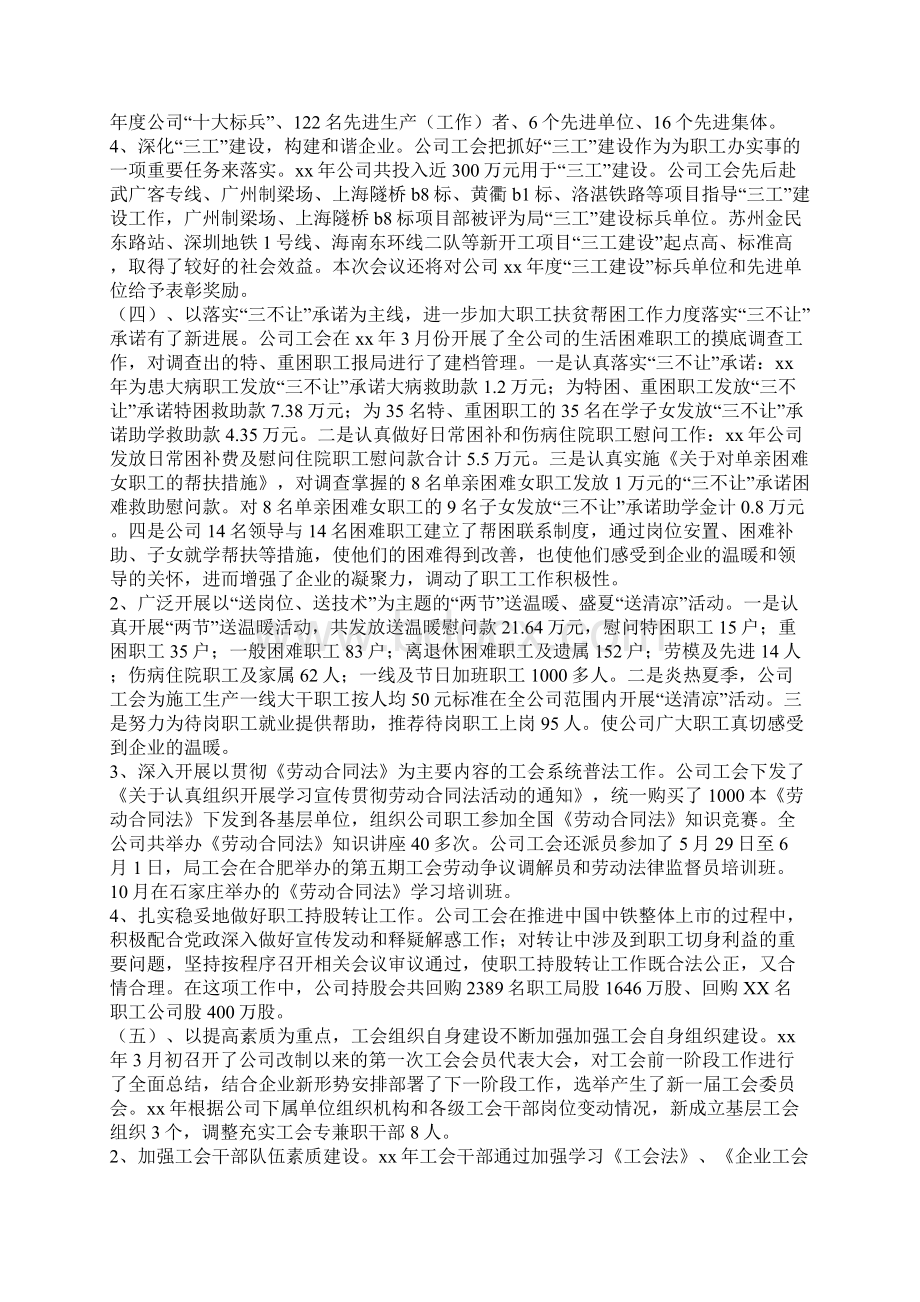 铁路工会总结范文与铁路工务段团委年度工作总结范文汇编docWord格式.docx_第3页