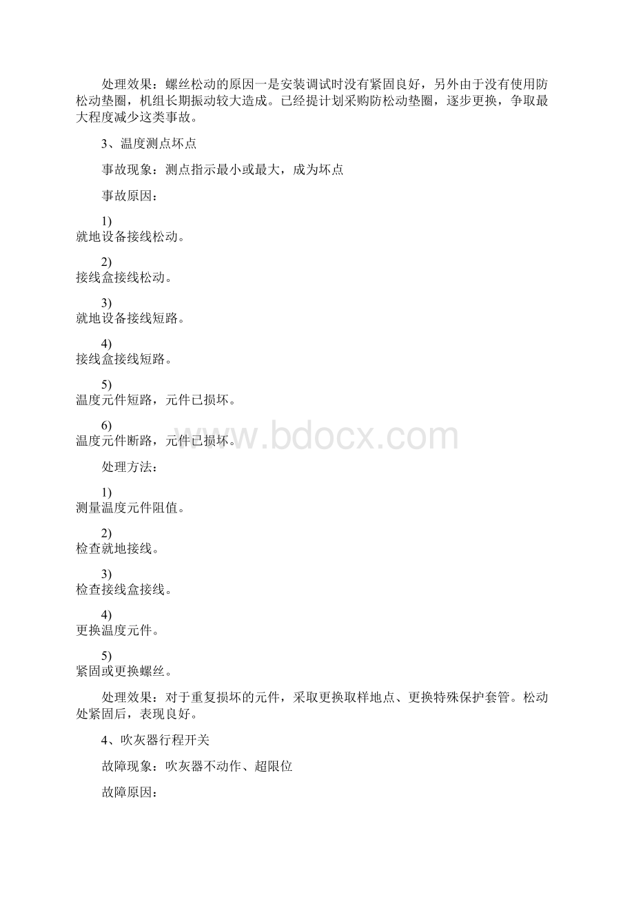 电厂设备热工专业常见故障分析及其处理Word文档下载推荐.docx_第3页