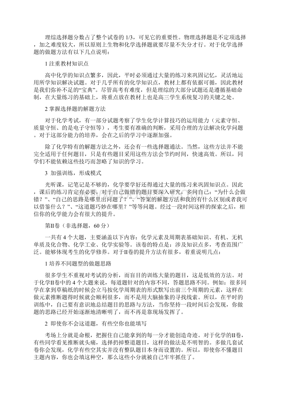 高考化学复习资料物质的组成性质及分类Word文档下载推荐.docx_第2页