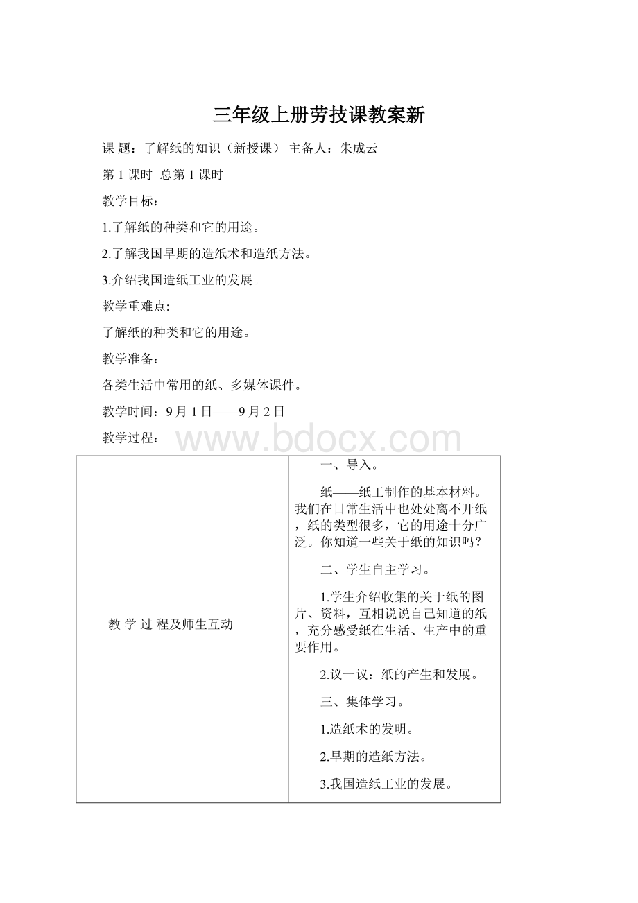 三年级上册劳技课教案新.docx_第1页