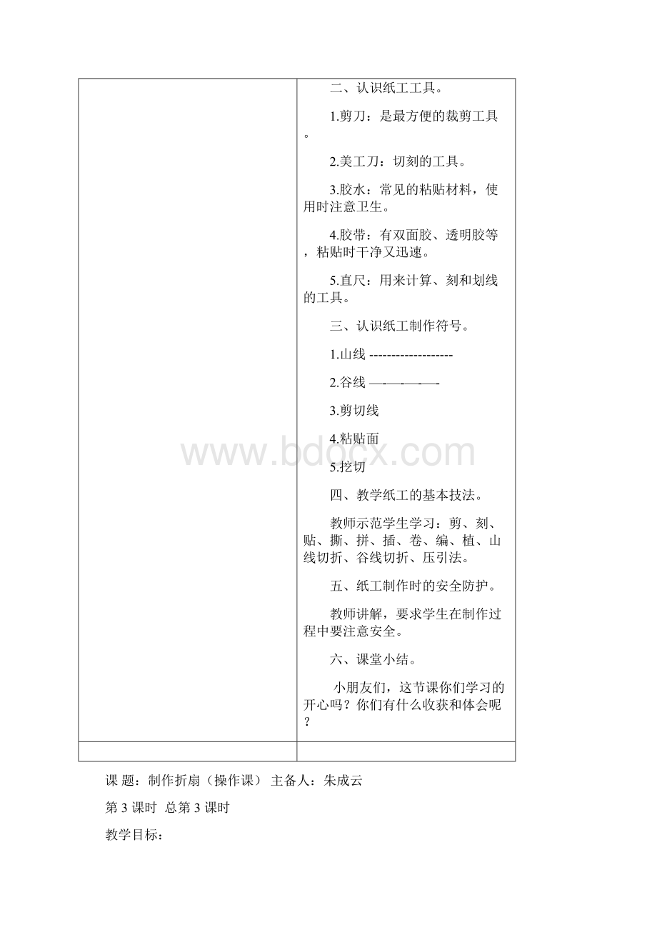 三年级上册劳技课教案新.docx_第3页