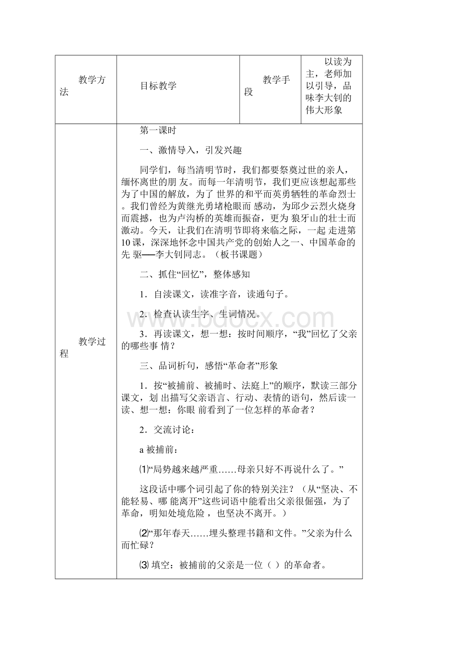 六年级下册第三单元.docx_第3页