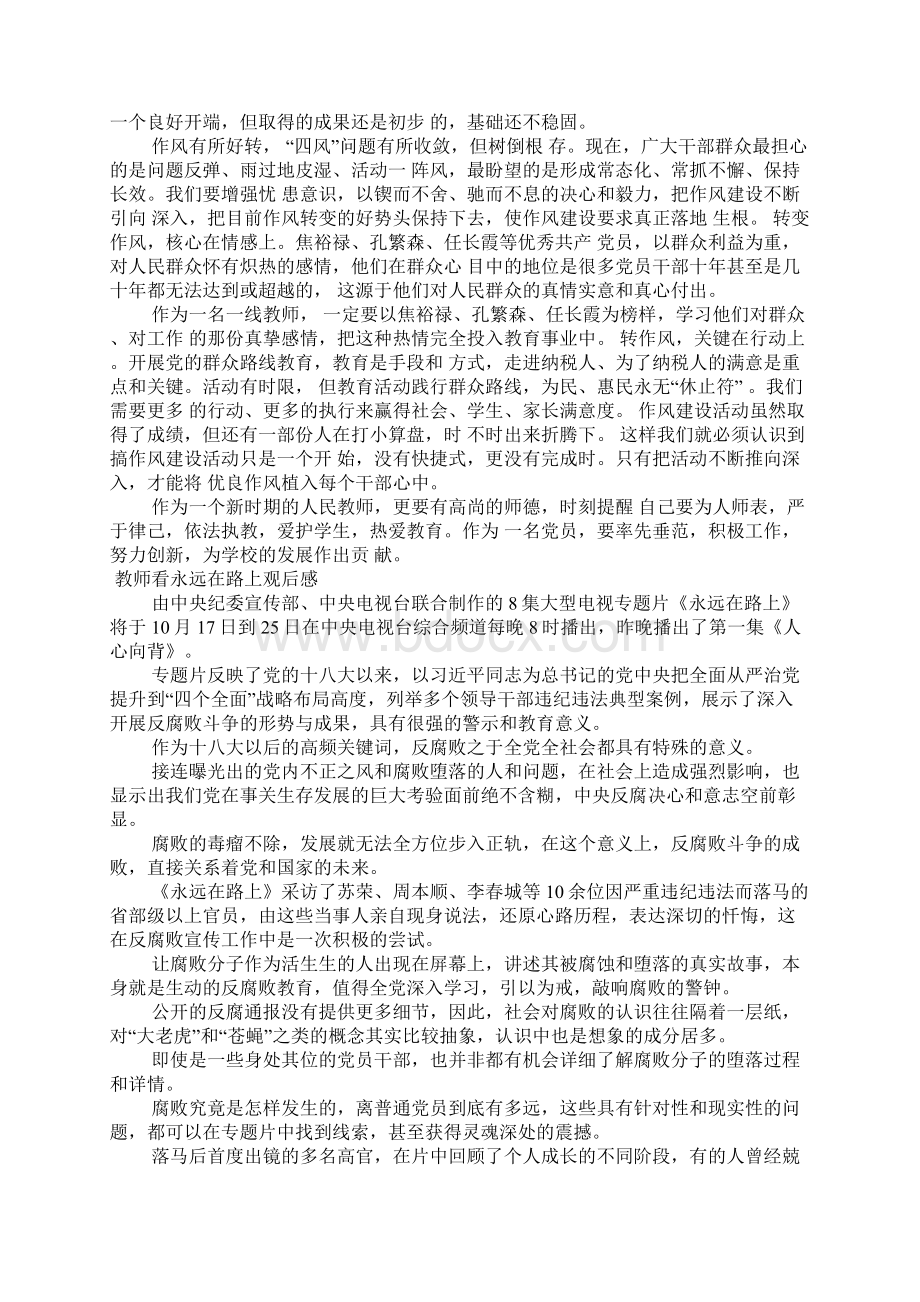 教师看永远在路上观后感.docx_第3页