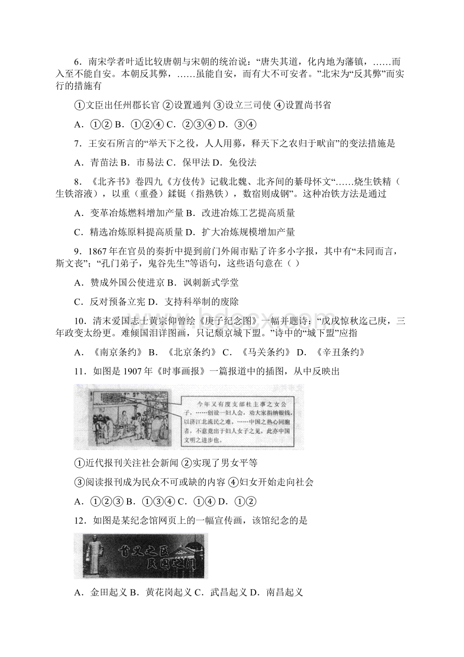 北京市东城区届高三上学期期末考试历史试题.docx_第2页