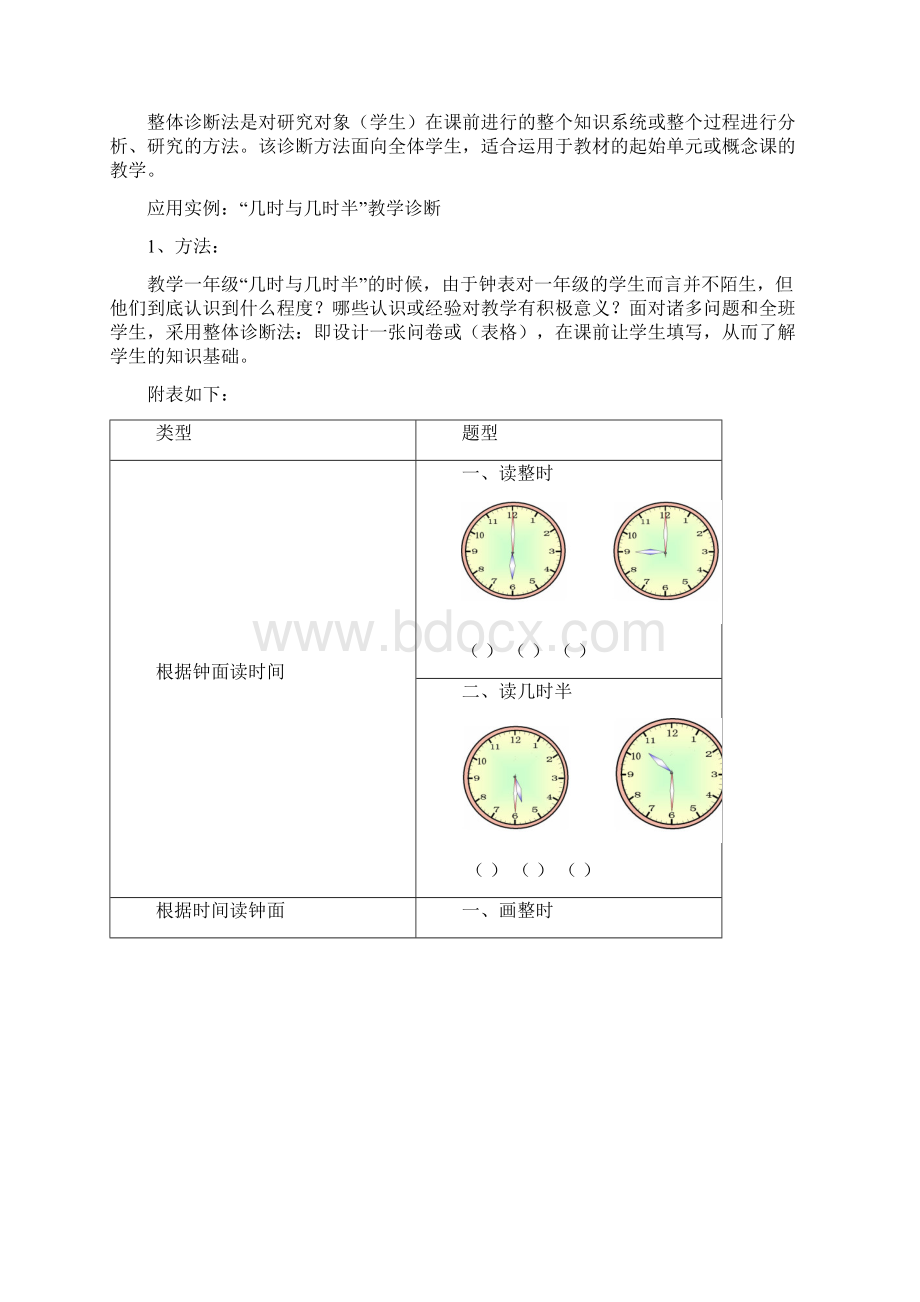 小学数学课堂教学中应用课前诊断的实践研究.docx_第3页