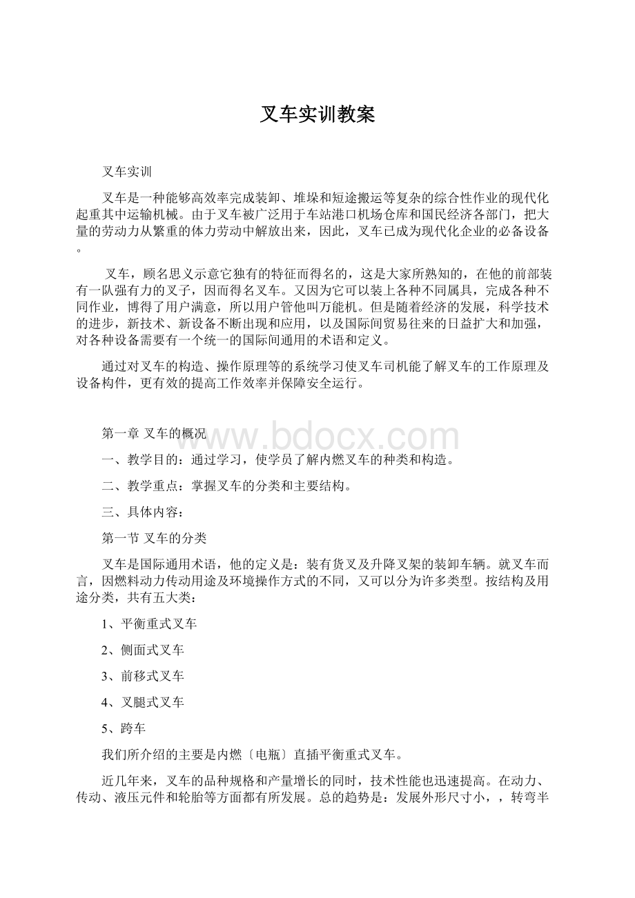 叉车实训教案文档格式.docx_第1页