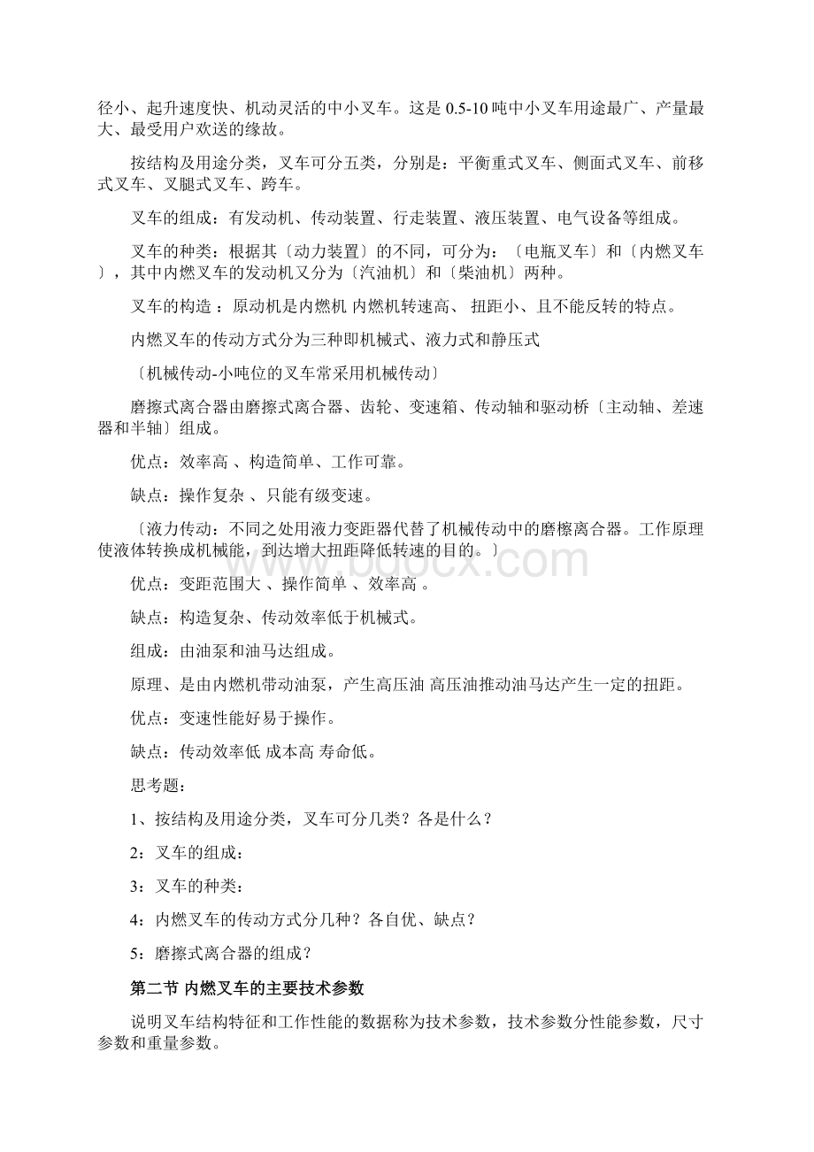 叉车实训教案文档格式.docx_第2页