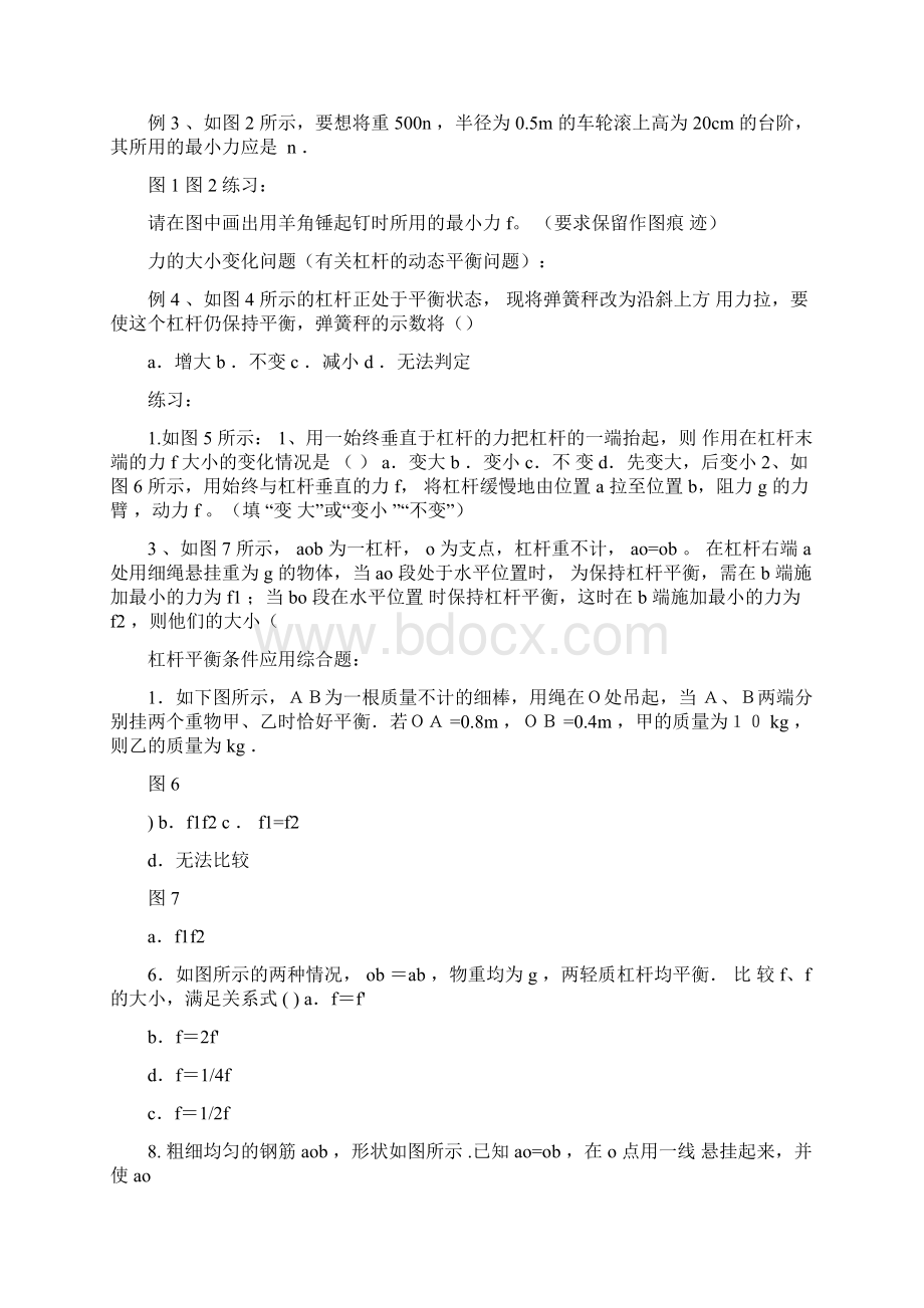 初中物理机械效率教案Word文档下载推荐.docx_第2页