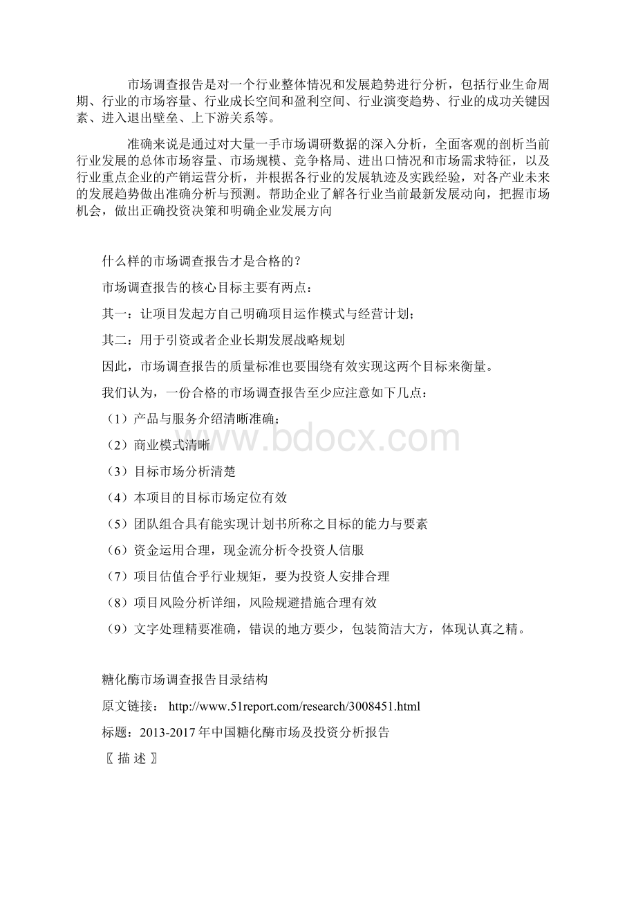 中国糖化酶市场及投资分析报告.docx_第2页