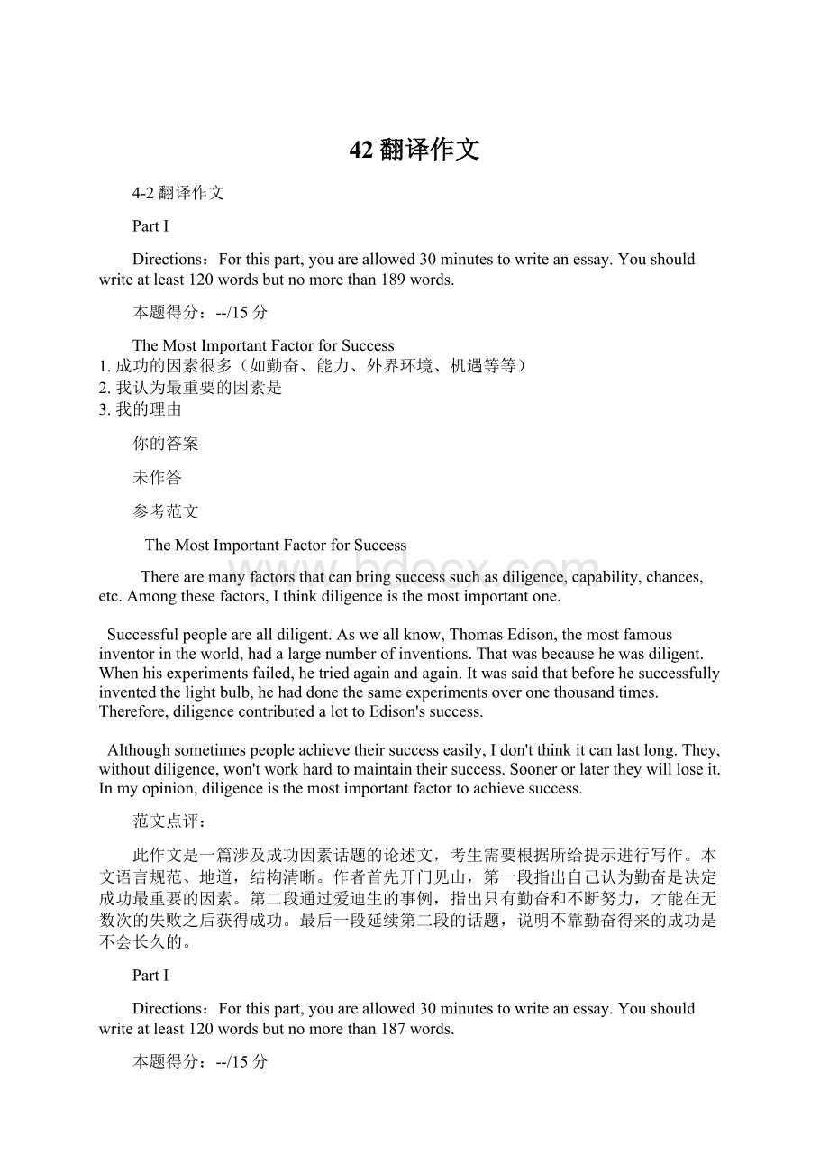 42翻译作文Word格式文档下载.docx_第1页