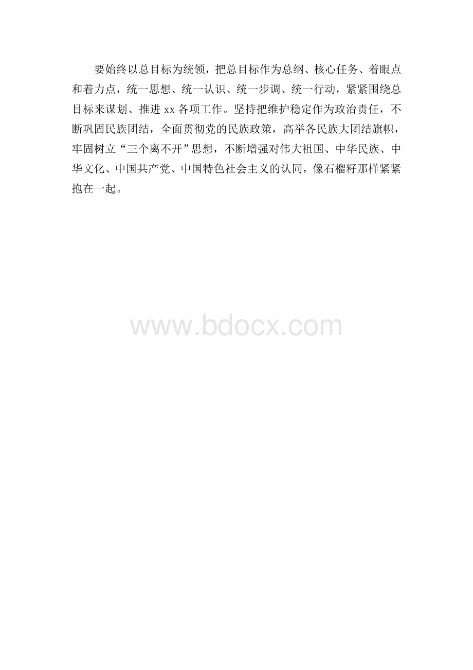 学习习总书记在代表团审议时的讲话精神心得体会.doc_第2页