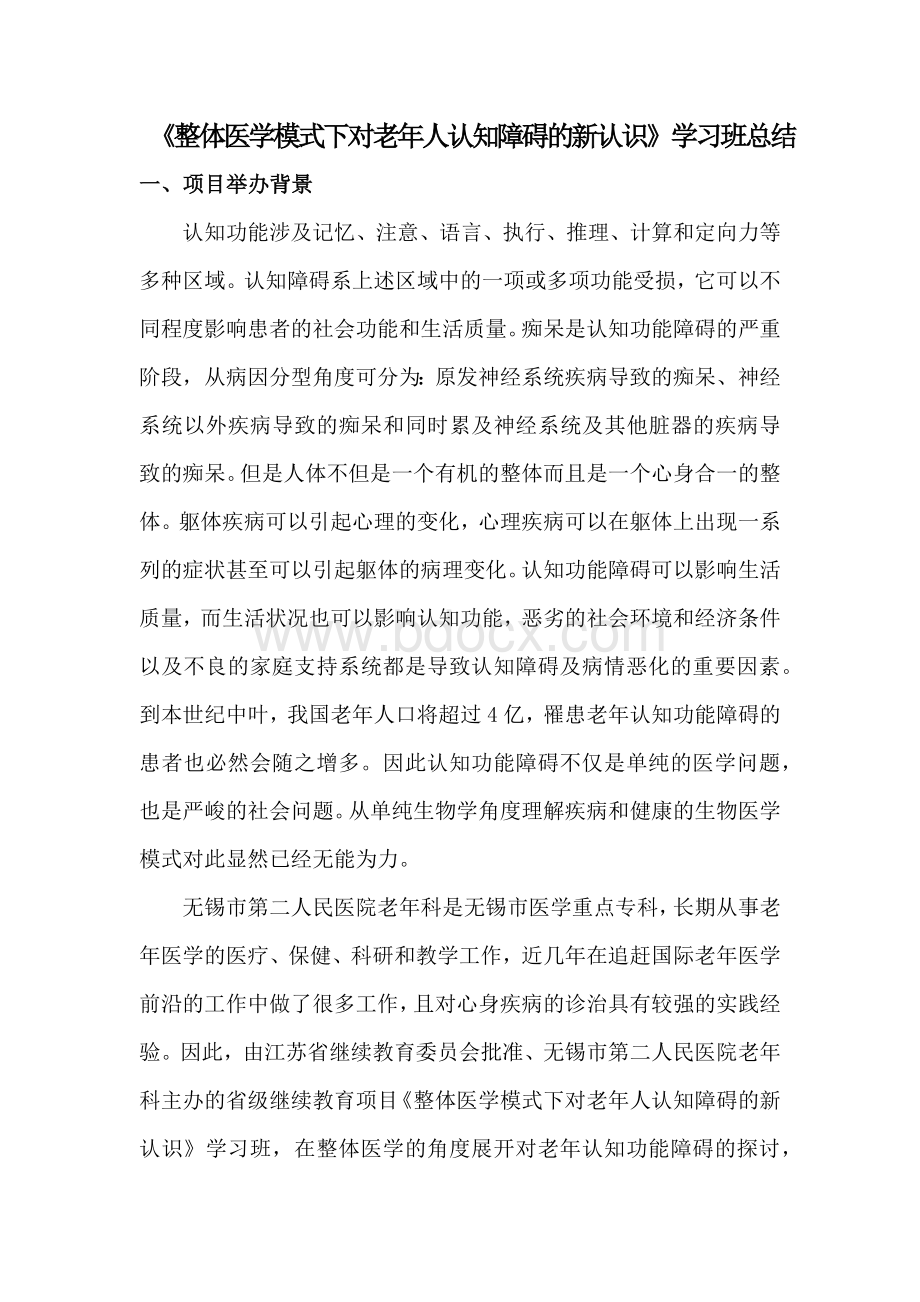 继续教育项目工作总结.docx_第1页