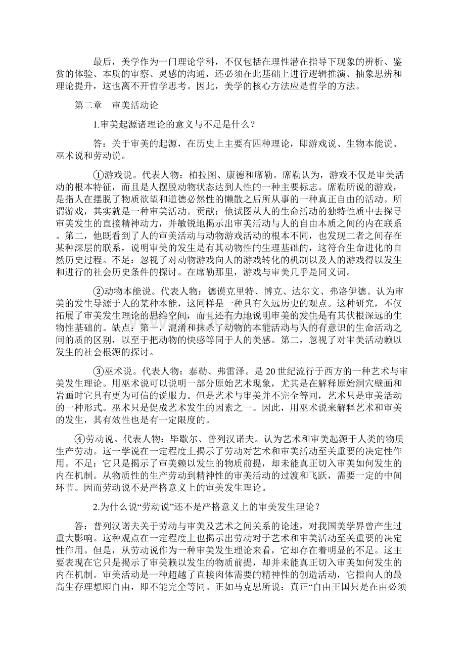 自考《美学》复习资料Word下载.docx_第3页